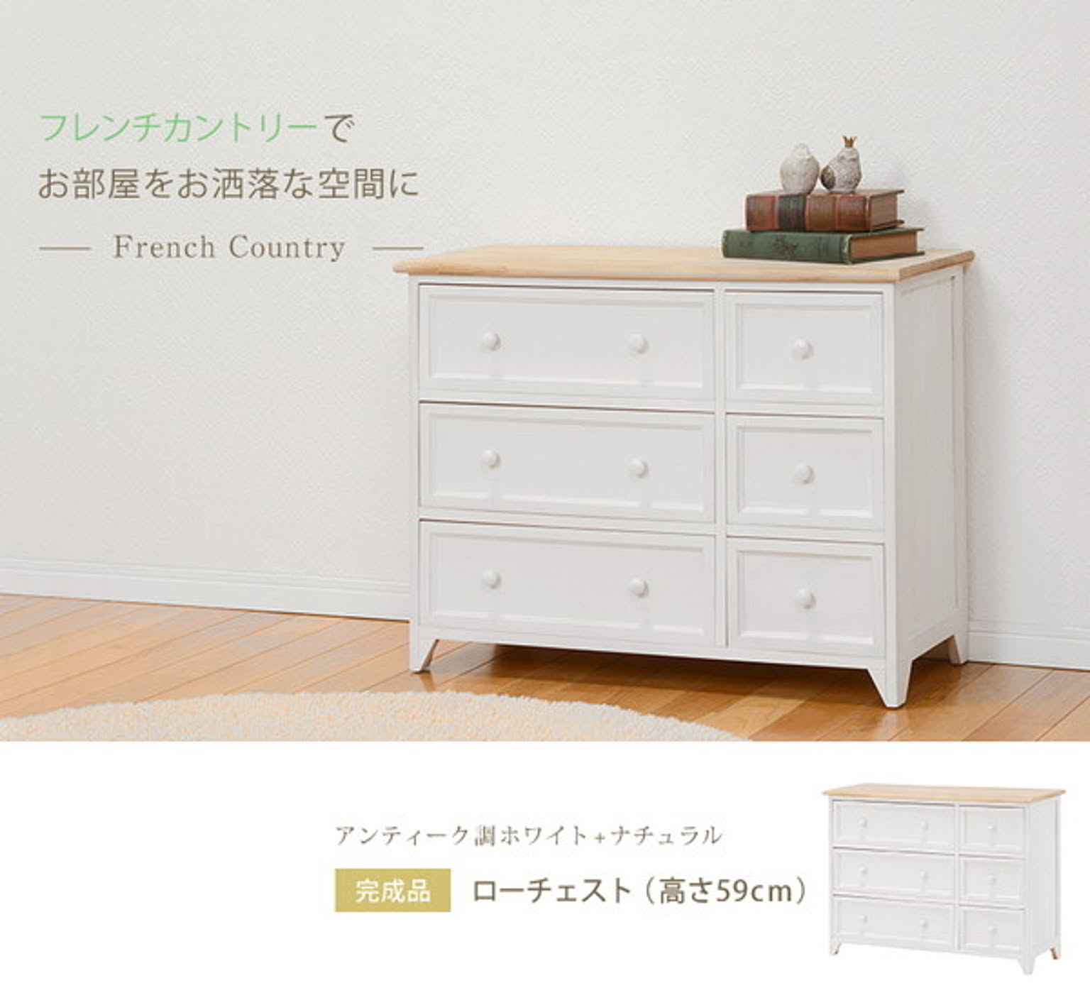 タンス・チェスト