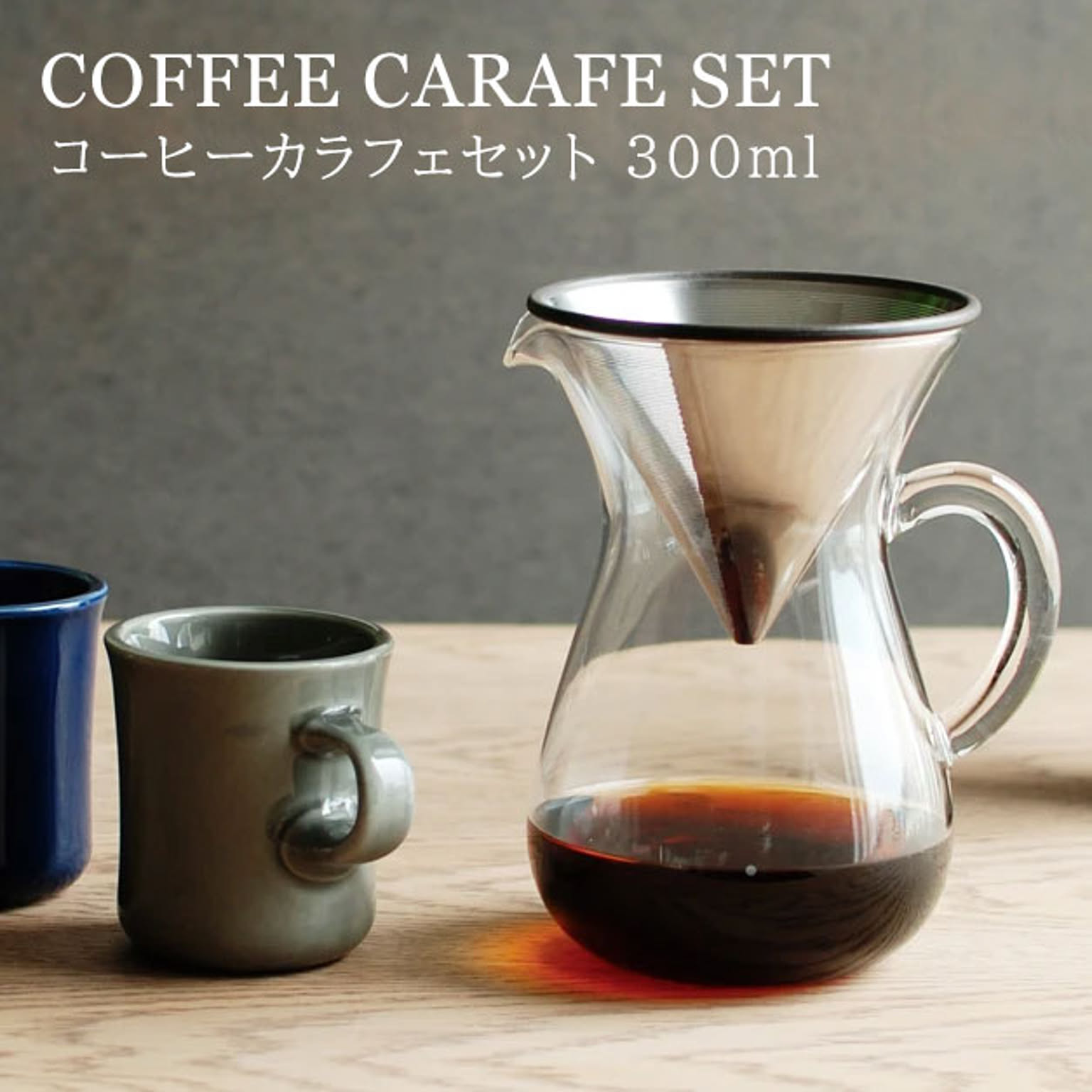コーヒーサーバー