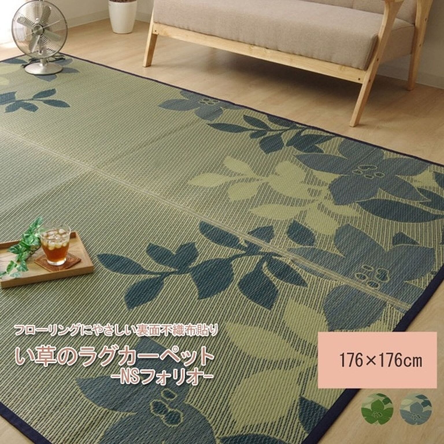 ござ・い草ラグ