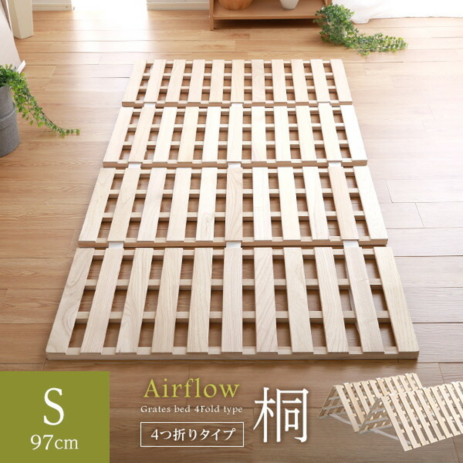 すのこベッド