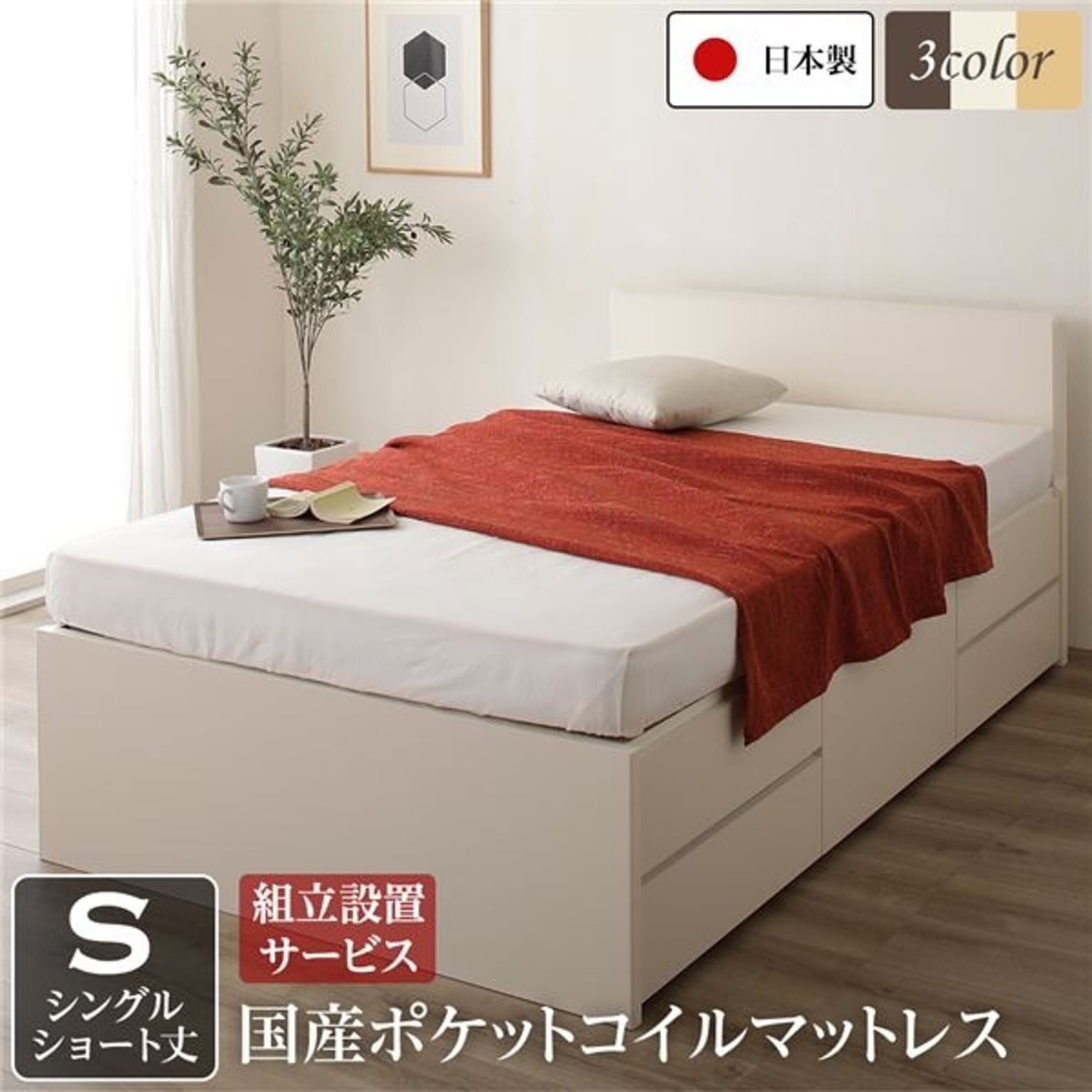 収納付きベッド