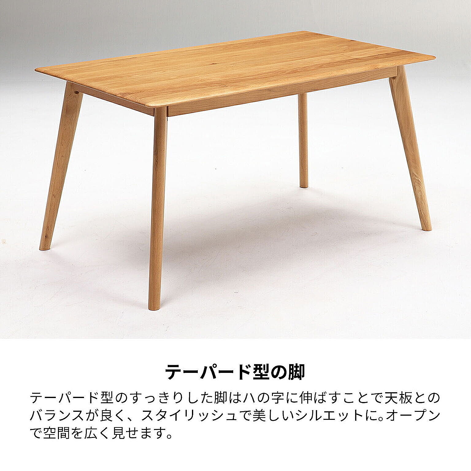 ダイニングテーブル