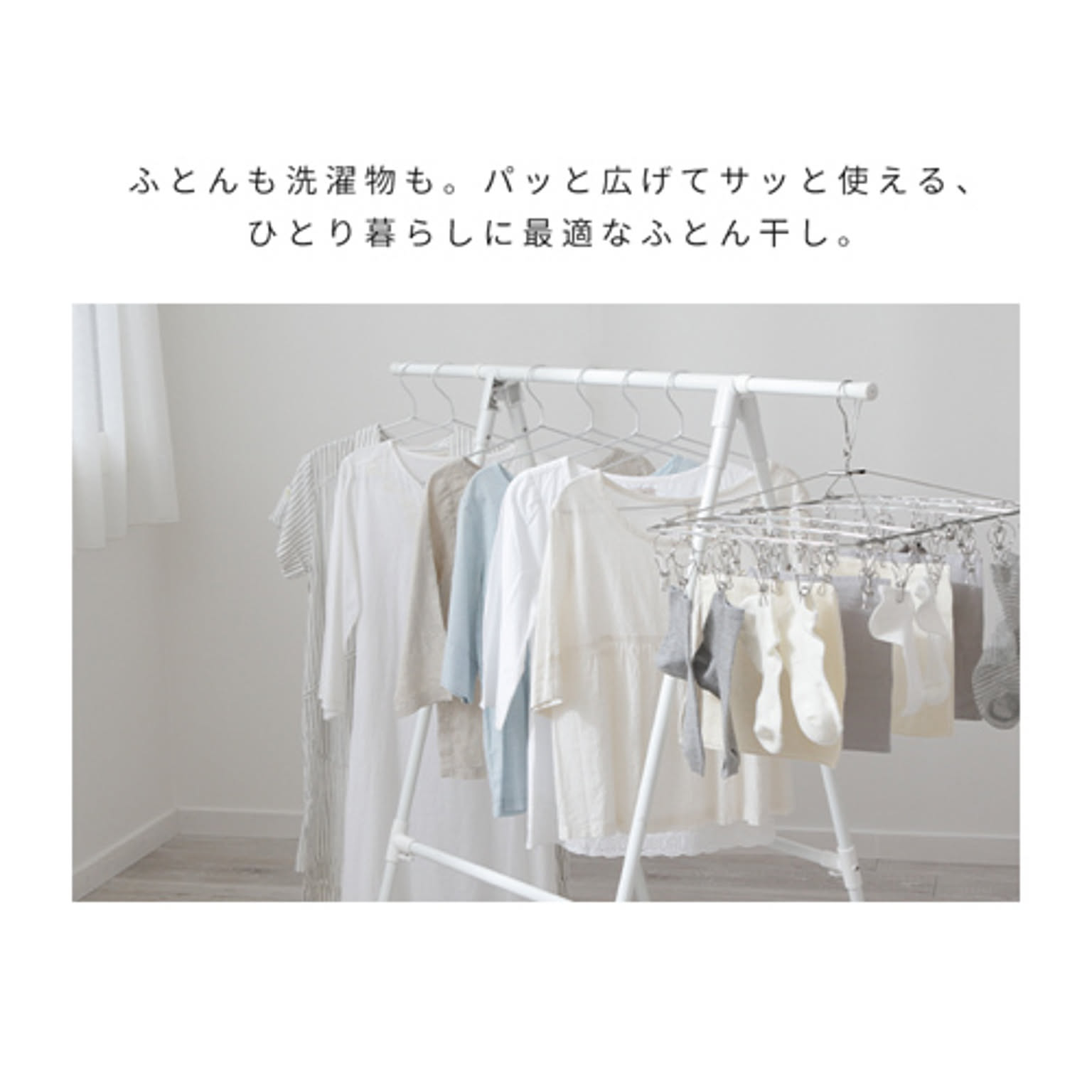 物干スタンド