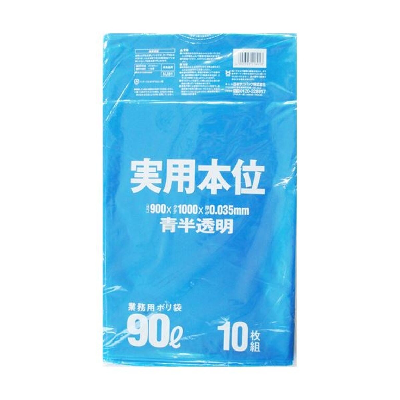 (まとめ) 日本サニパック ゴミ袋 実用本位 青半透明 90L NJ91 1パック(10枚)  【×30セット】