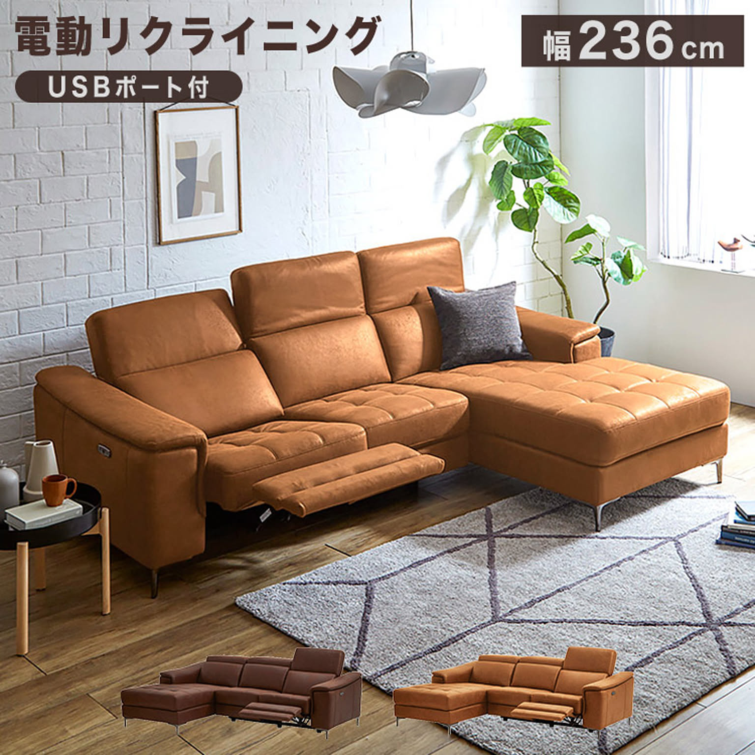 リクライニングソファ