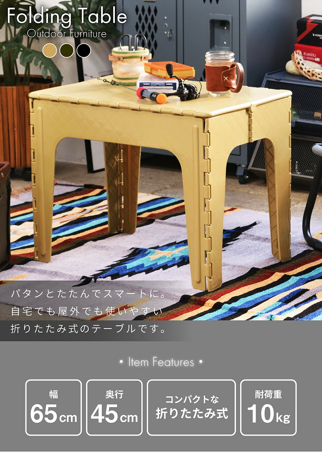アウトドアチェア・アウトドアテーブル