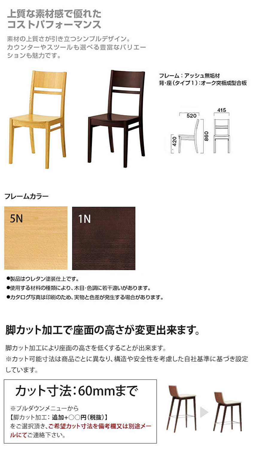 ダイニングチェア