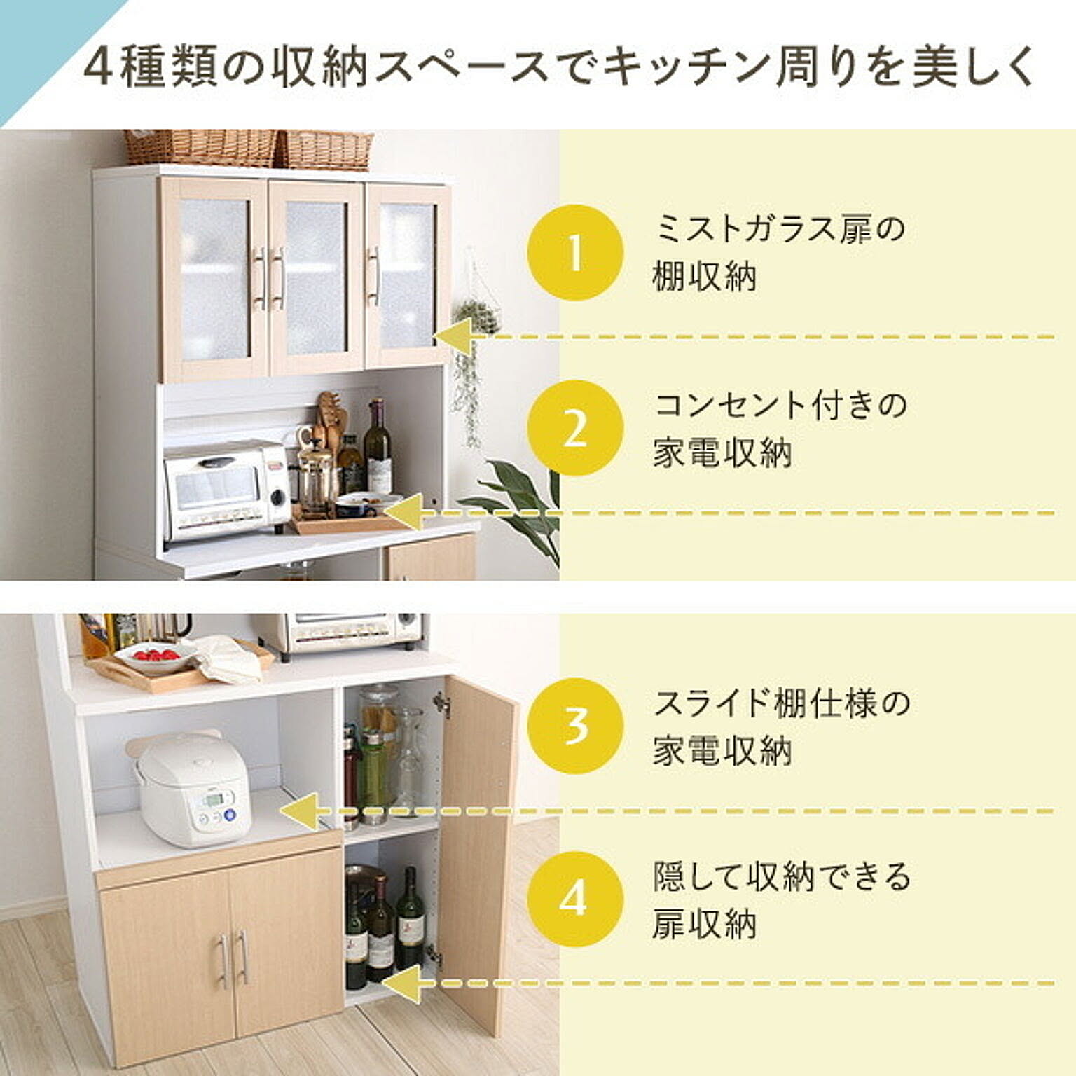 食器棚・キッチンボード