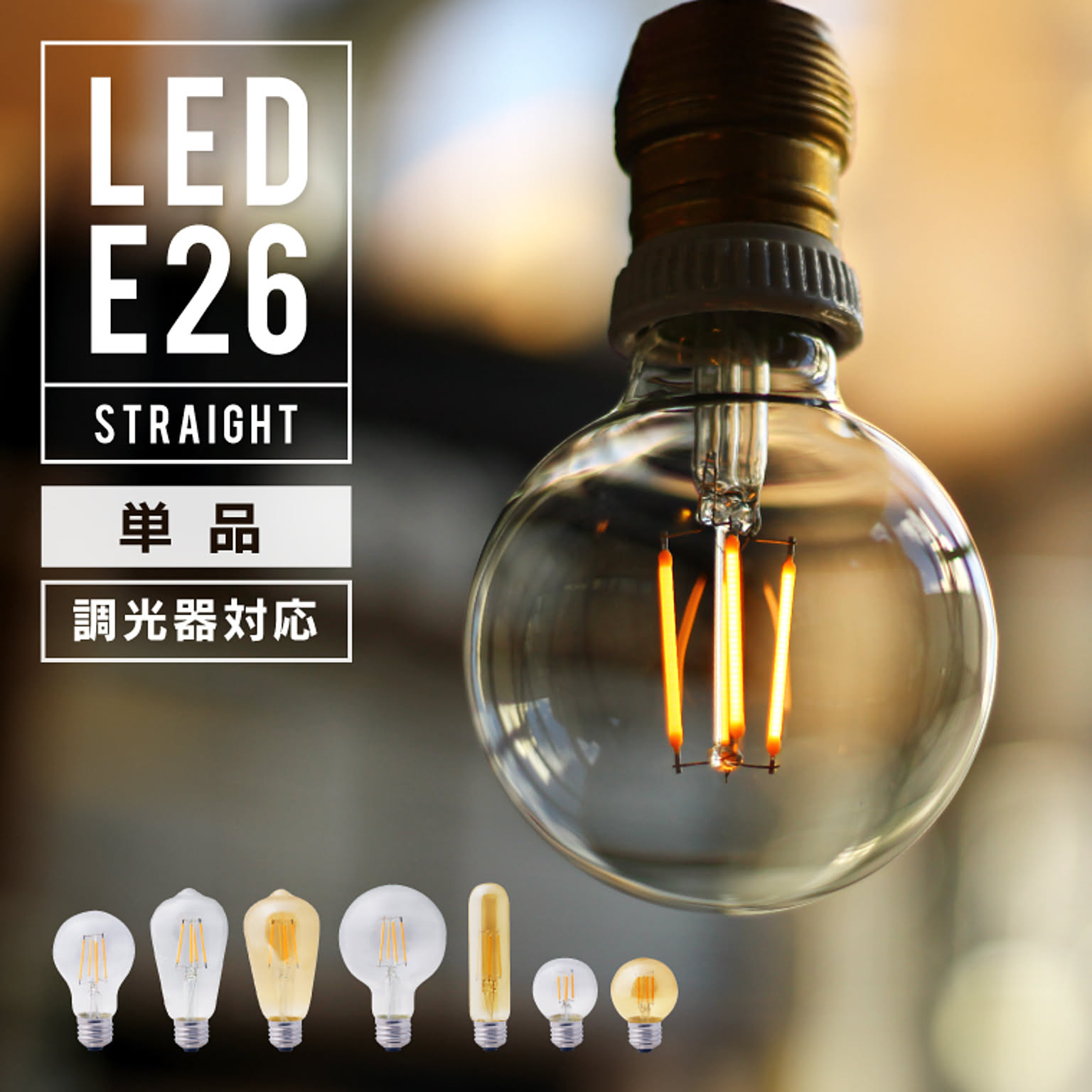 電球