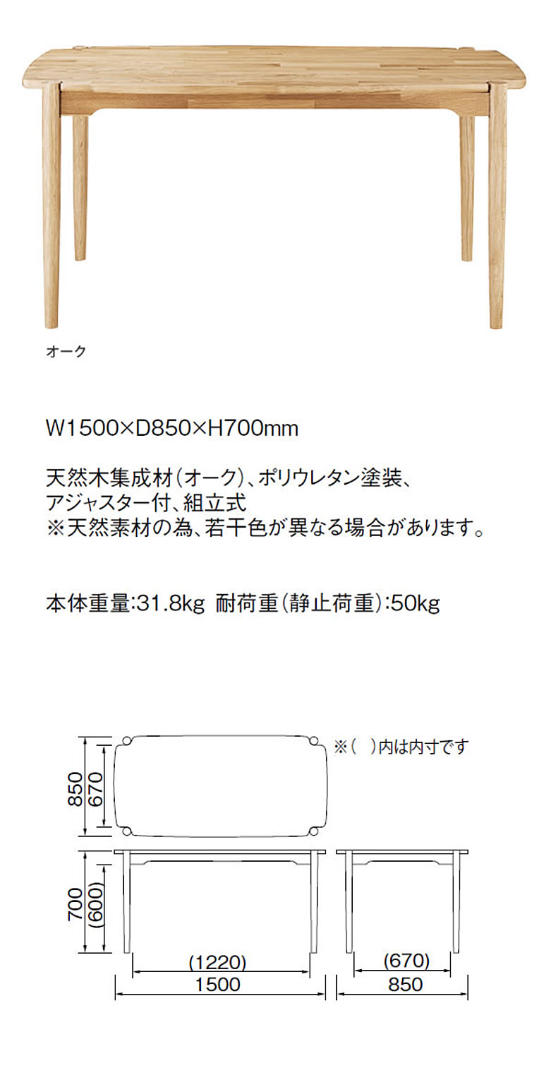 ダイニングテーブル