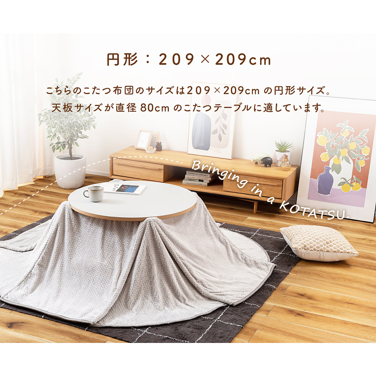 こたつ布団