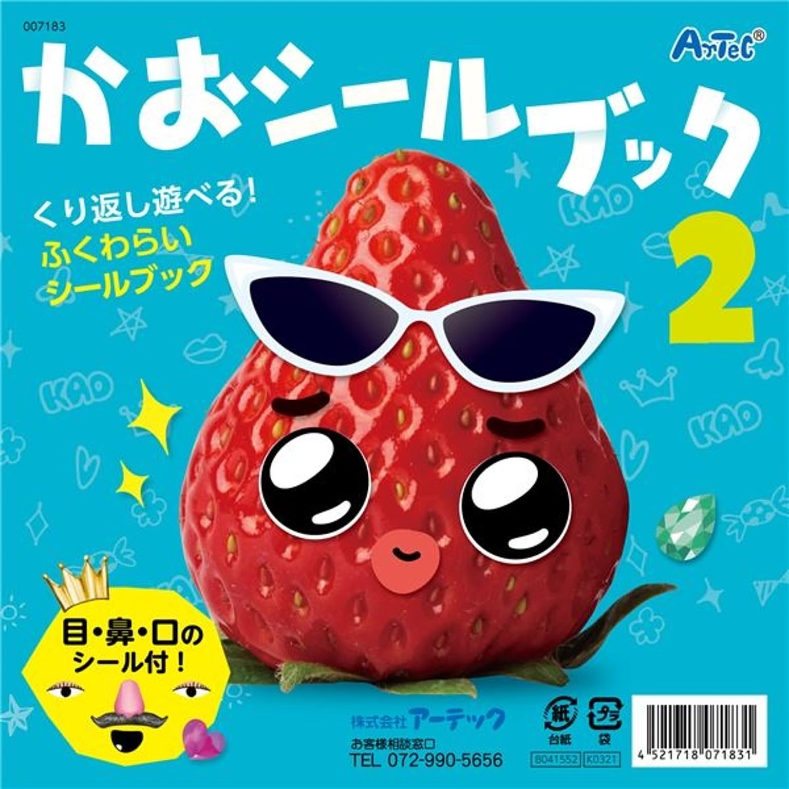 おもちゃ