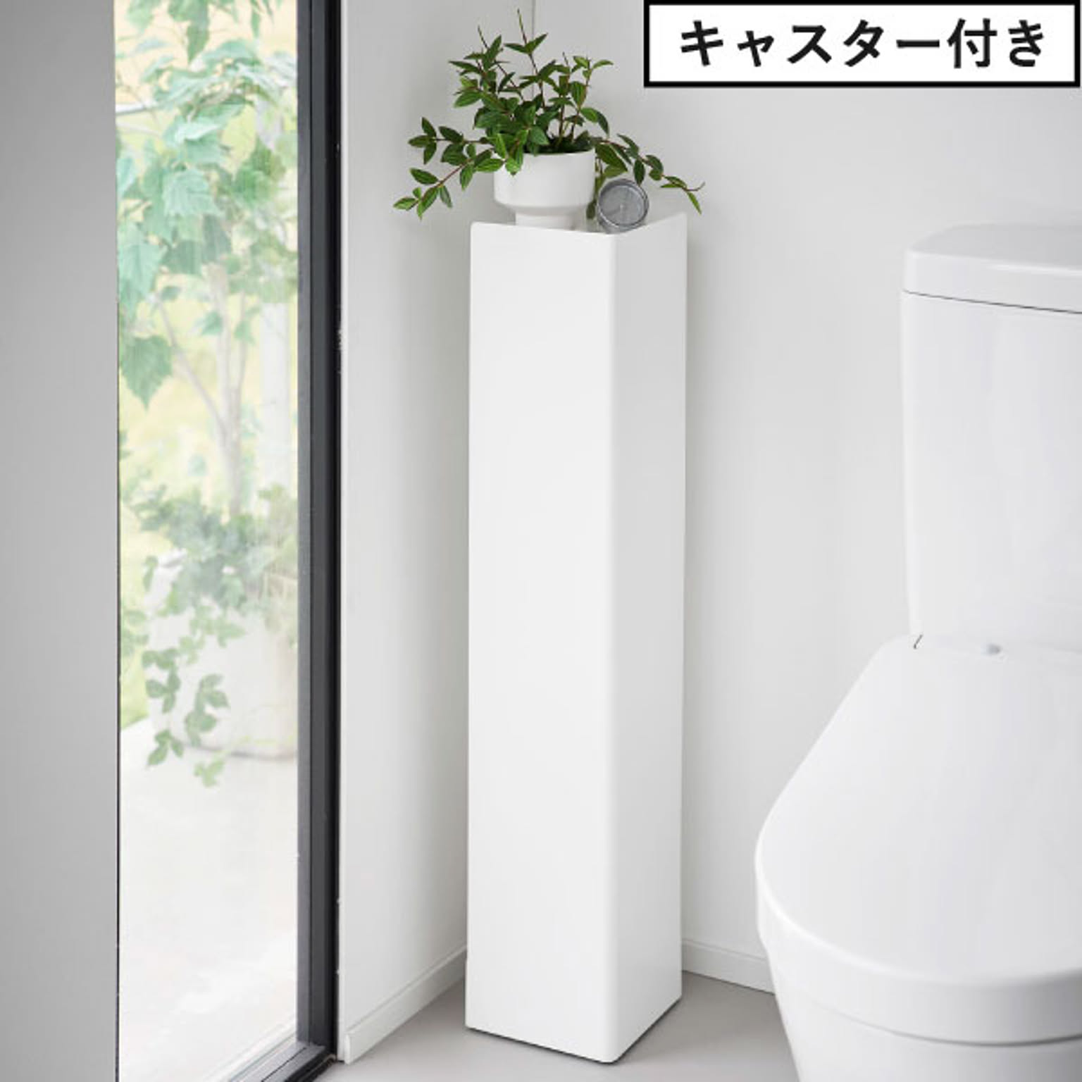 トイレ収納