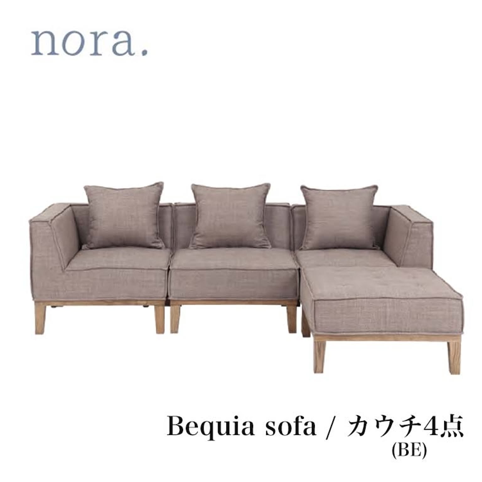 在庫僅かアンジーカウチソファ ソファ sofa リビングソファ 3P カウチ4点 新 BE ファブリック クッション付 ノラ ベキア 2 and g. 関家具 