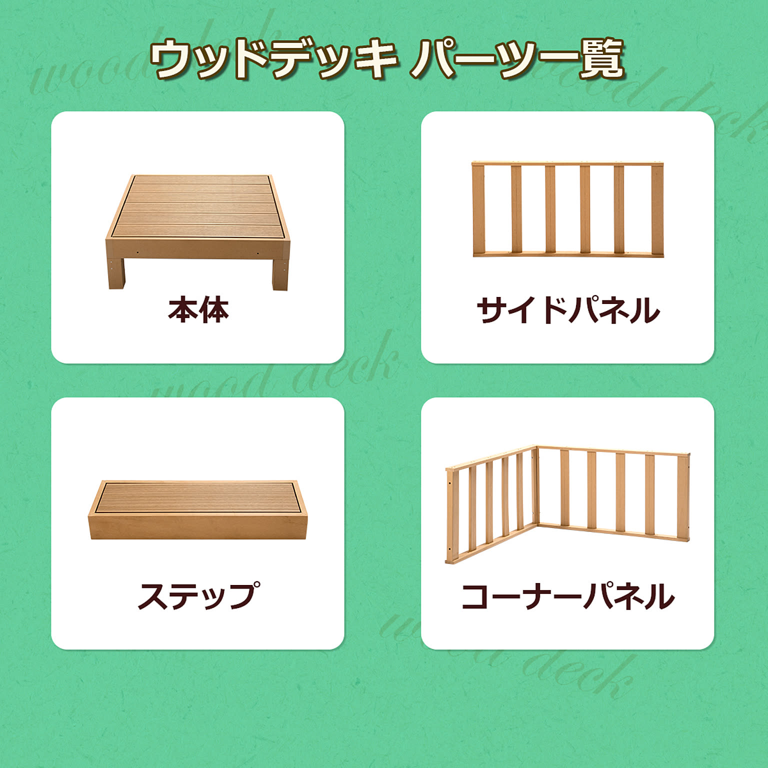エクステリア