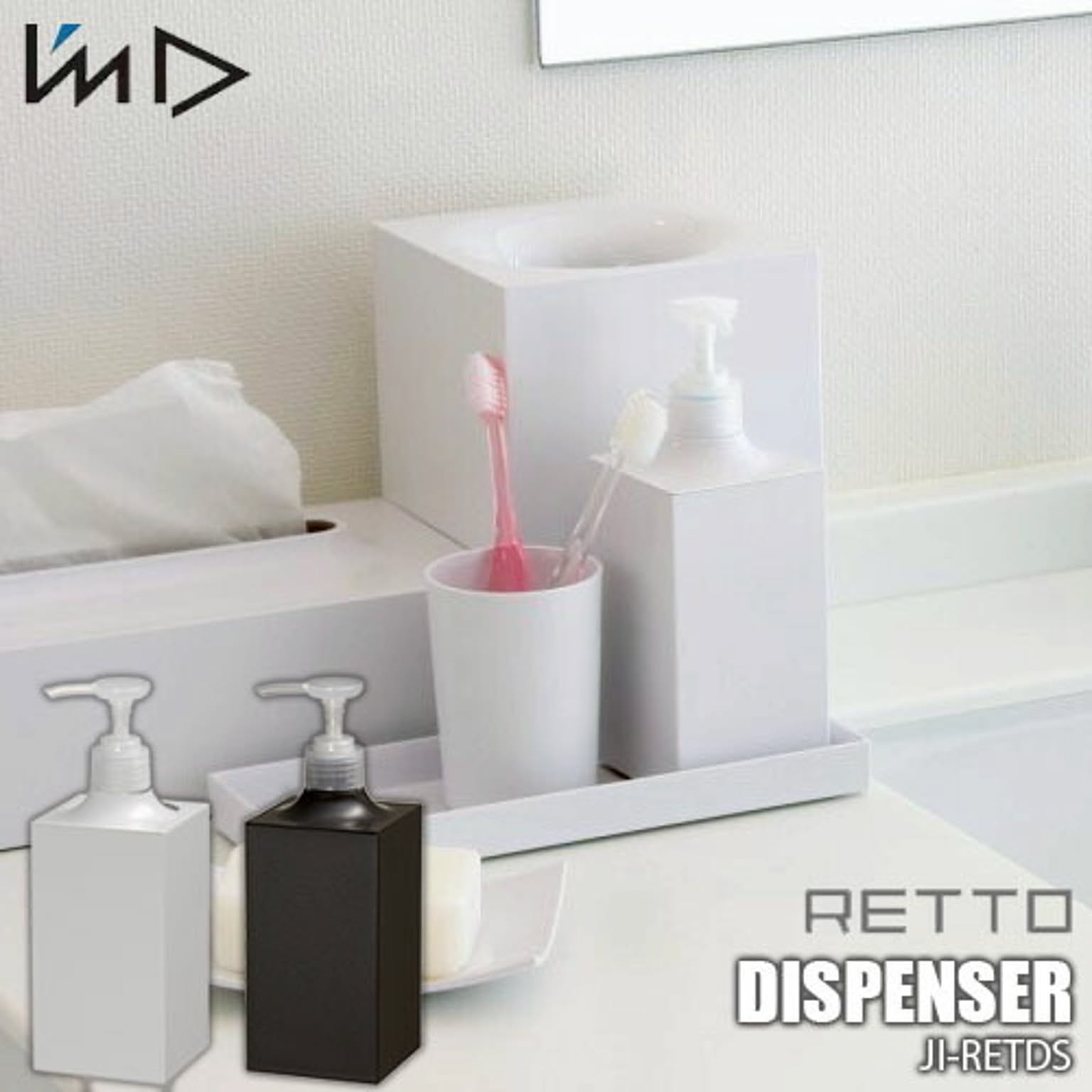 I'mD 岩谷マテリアル RETTO DISPENSER ＜レットー＞ディスペンサー JI-RETDS 詰め替えボトル ソープボトル  洗面 パウダールーム 日本製