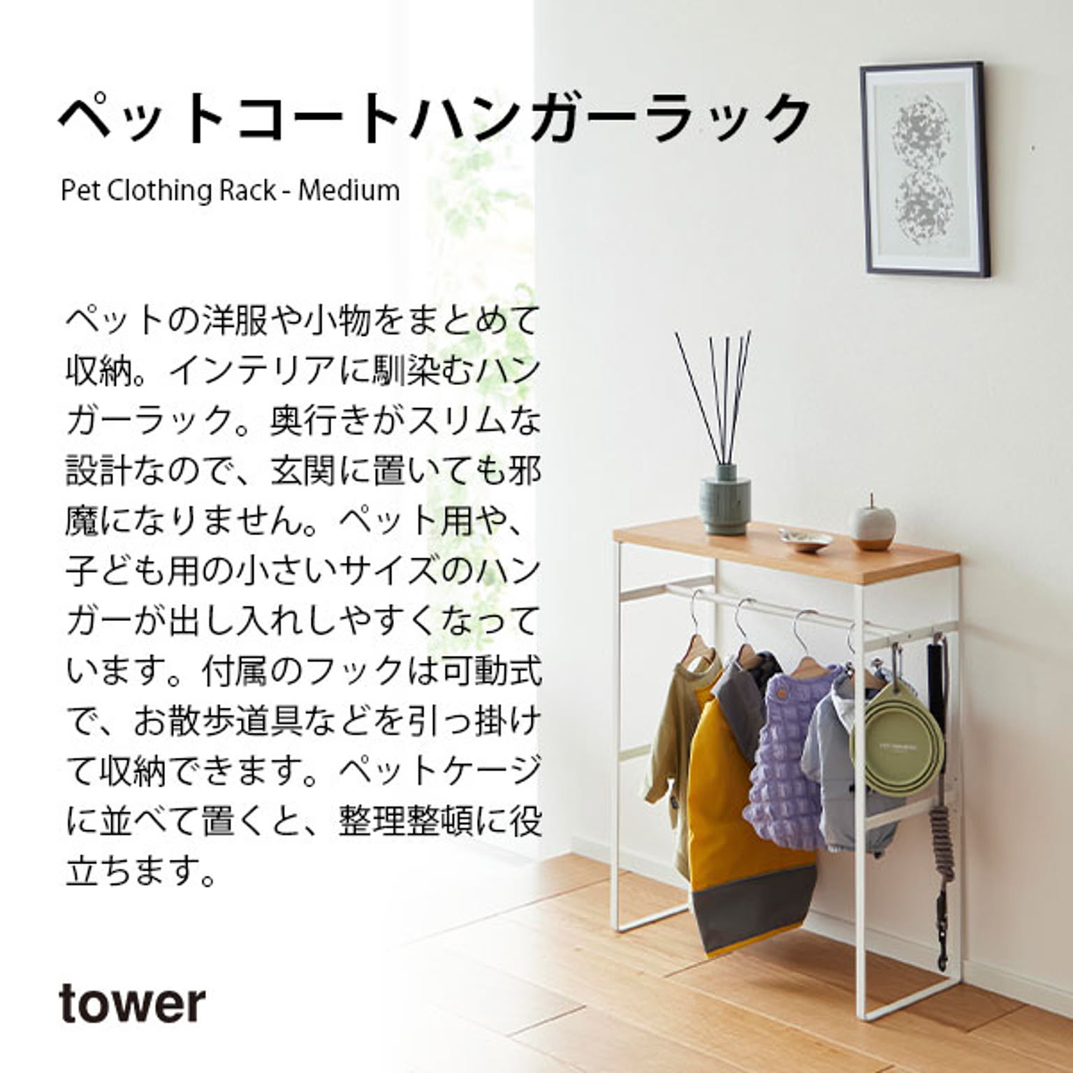 ペット用ハンガーラック