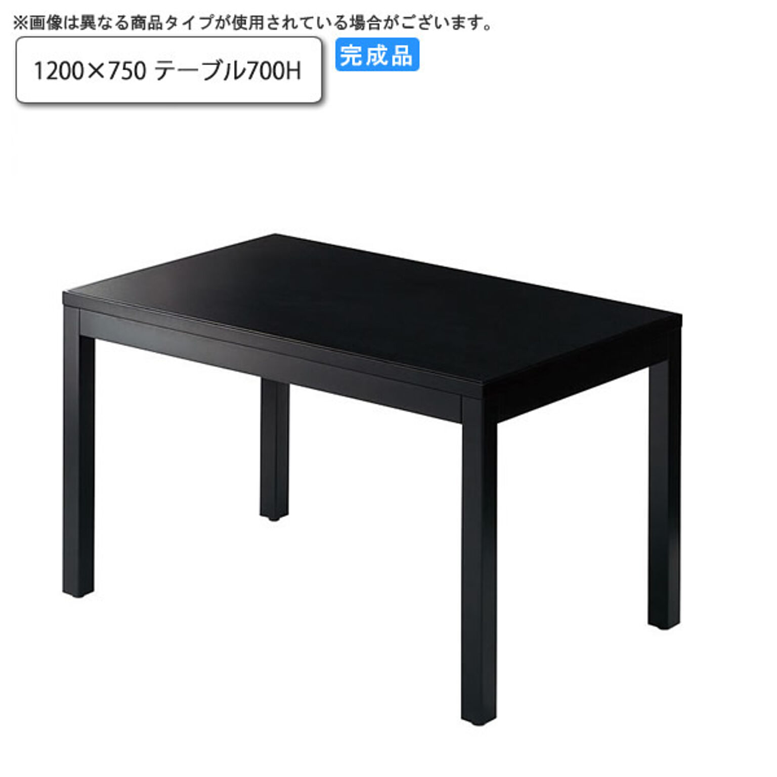 トリミナ 1200×750 ダイニングテーブル 700H 業務用家具 和風 wood japaneseシリーズ