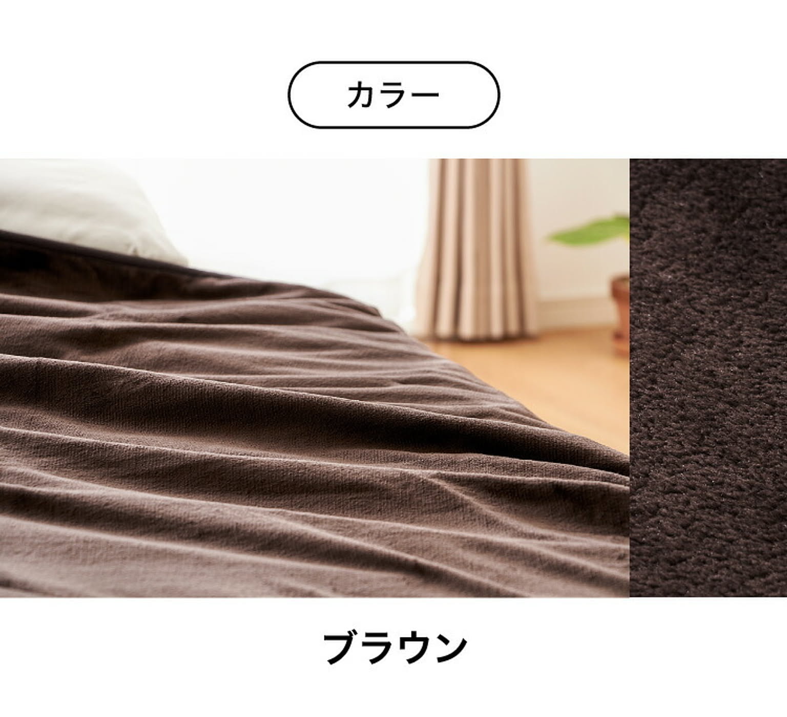 ブランケット・毛布