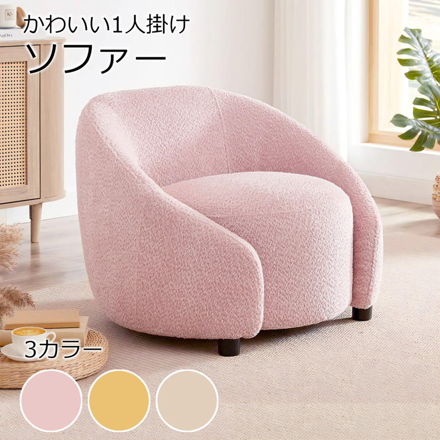 コンパクトソファ