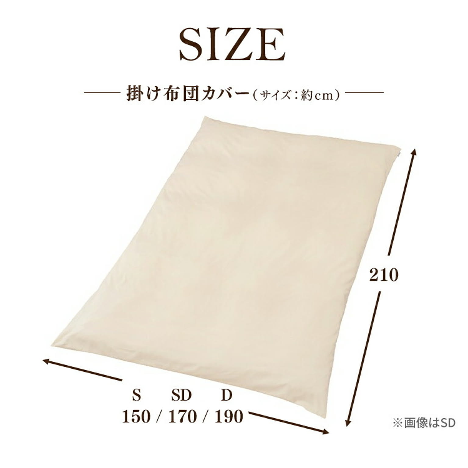 掛け布団カバー