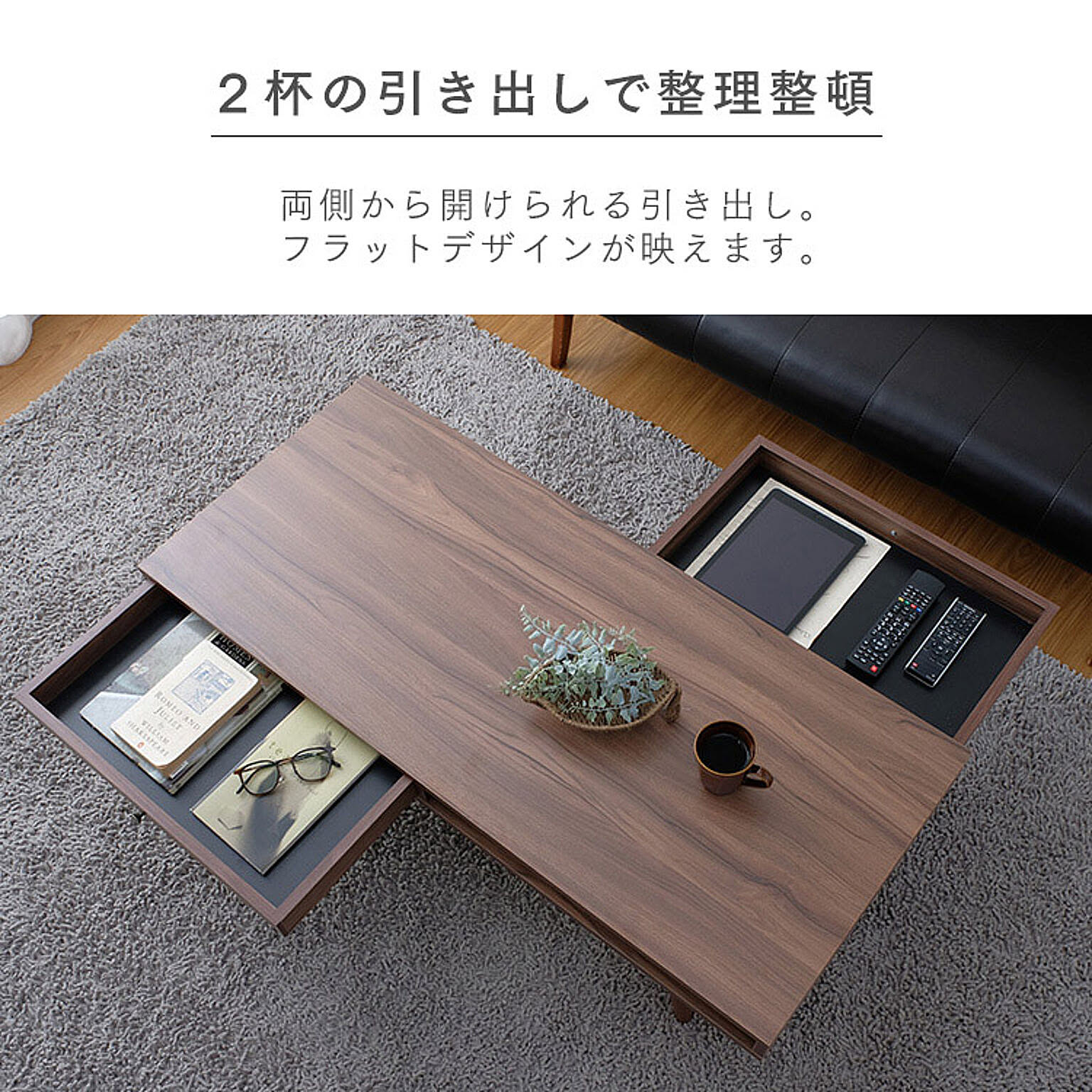 センターテーブル・ローテーブル