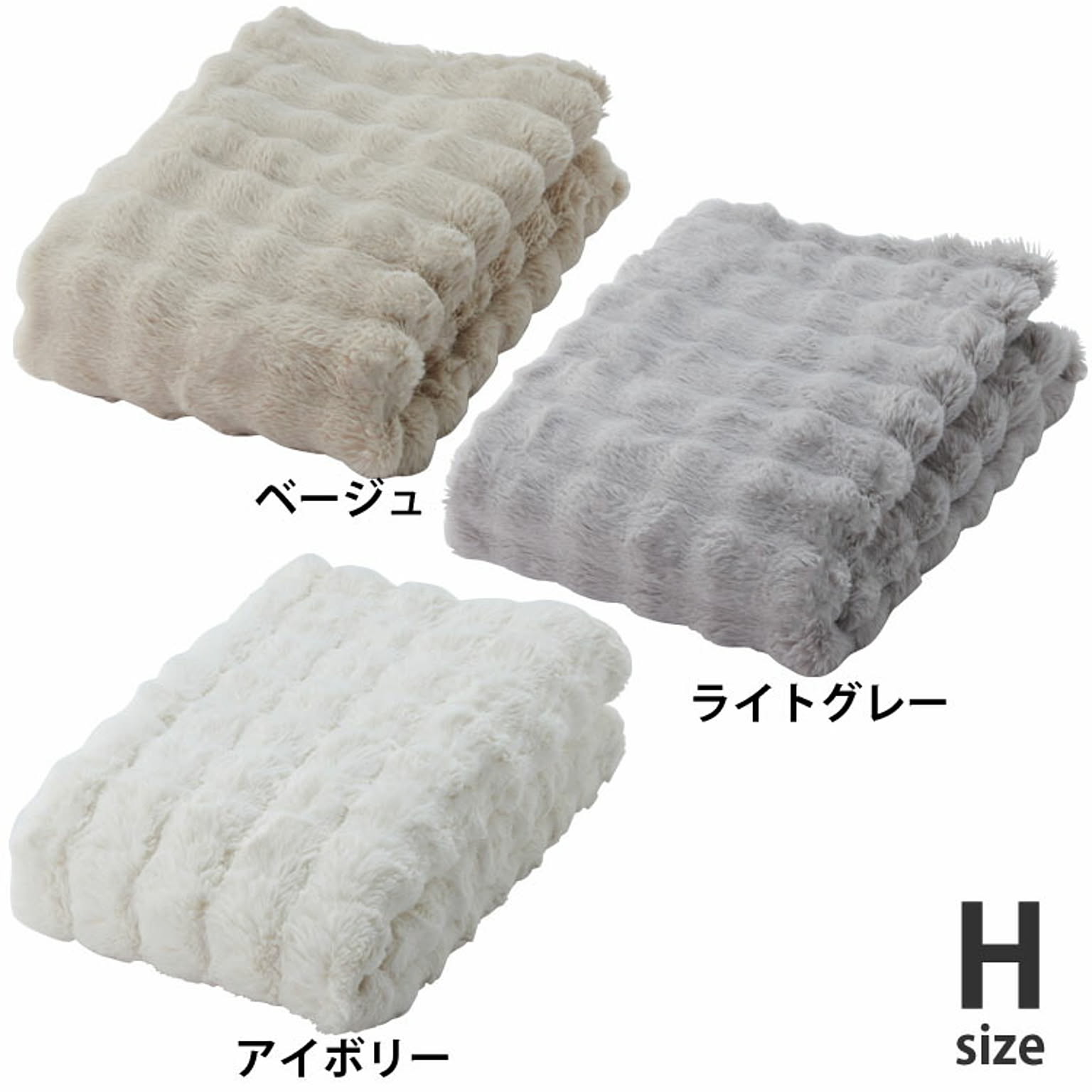 ブランケット・毛布
