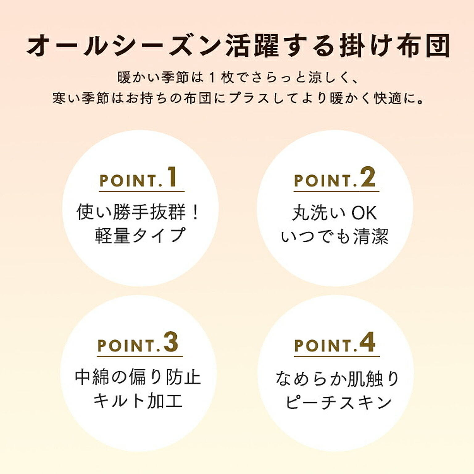 掛け布団