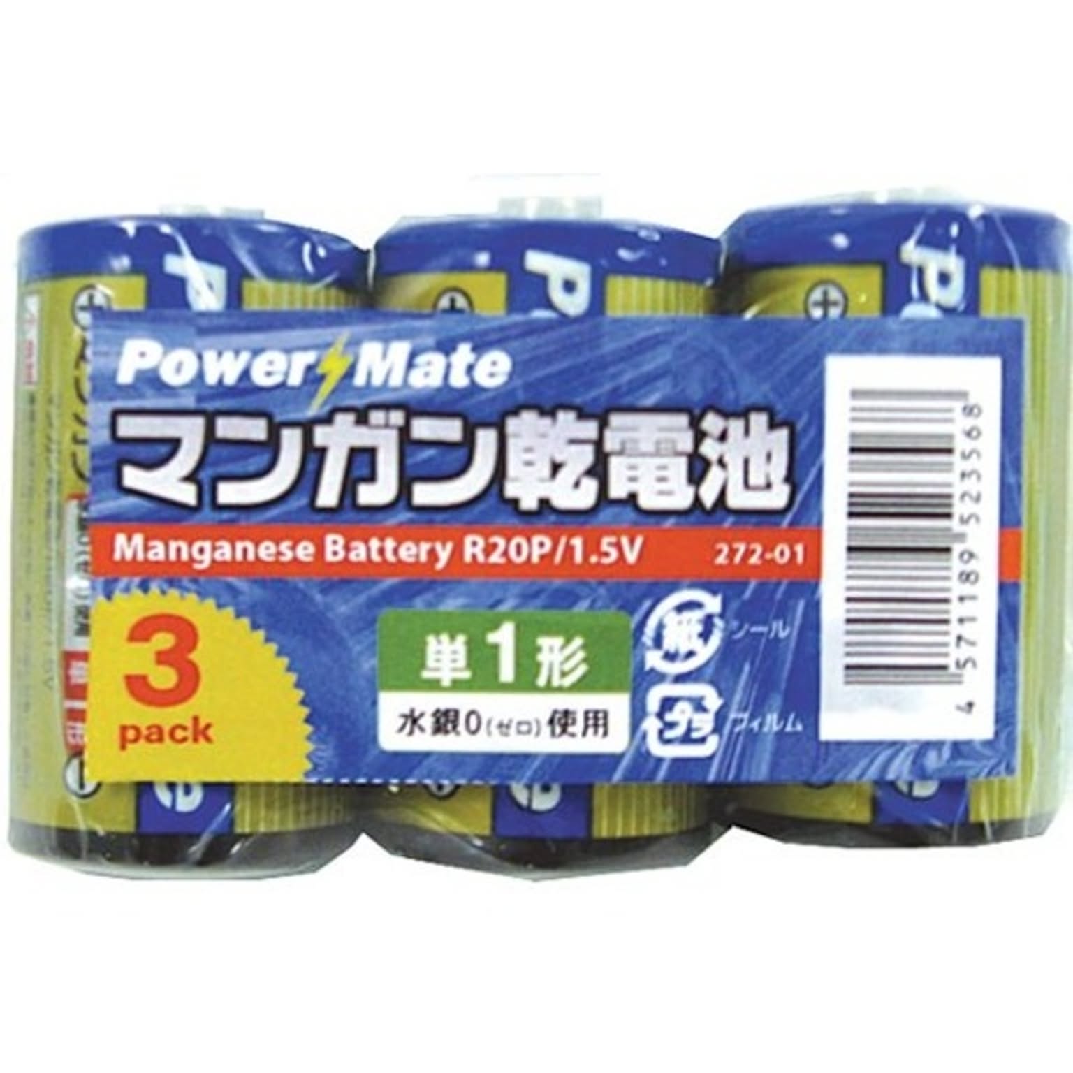 電池・充電池