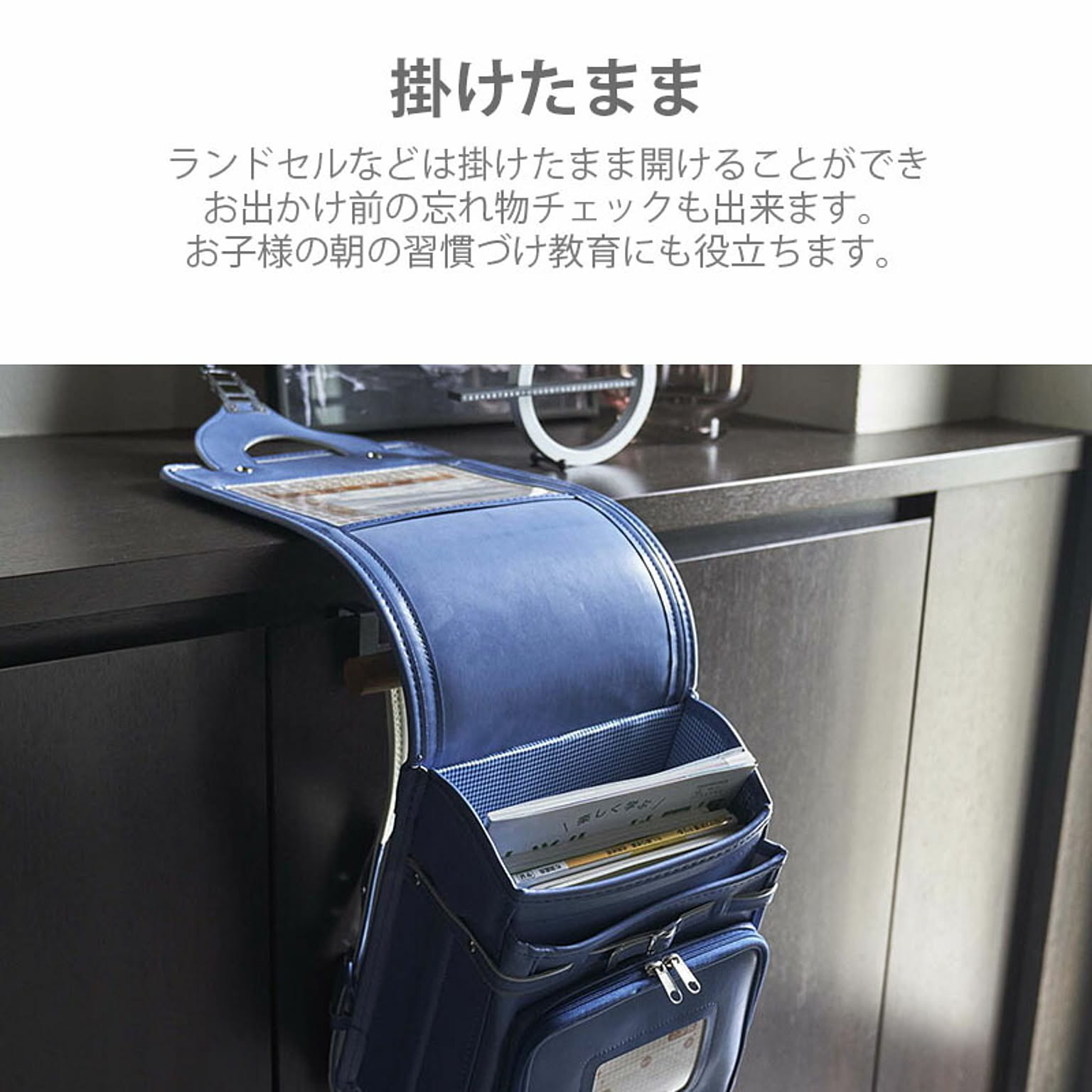 ランドセルラック