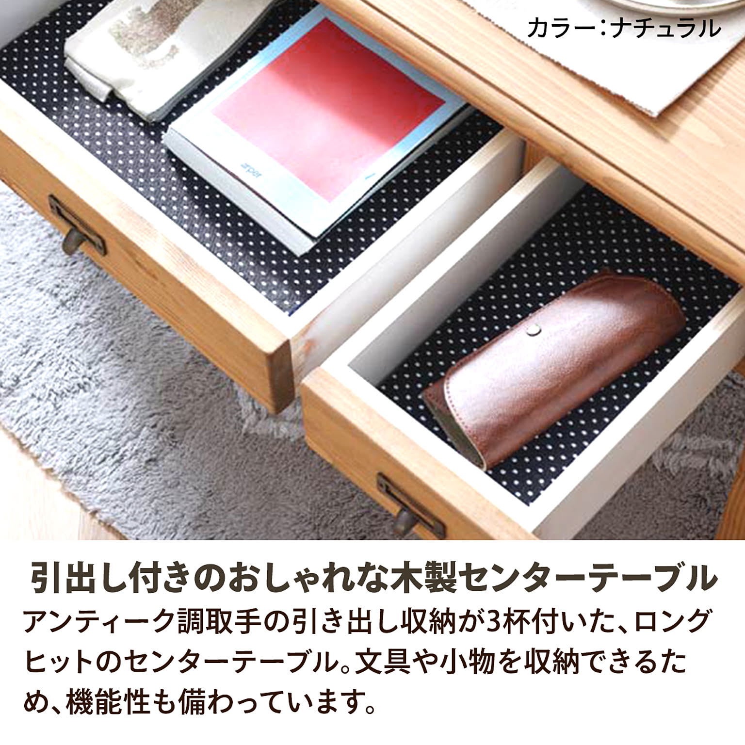 センターテーブル・ローテーブル