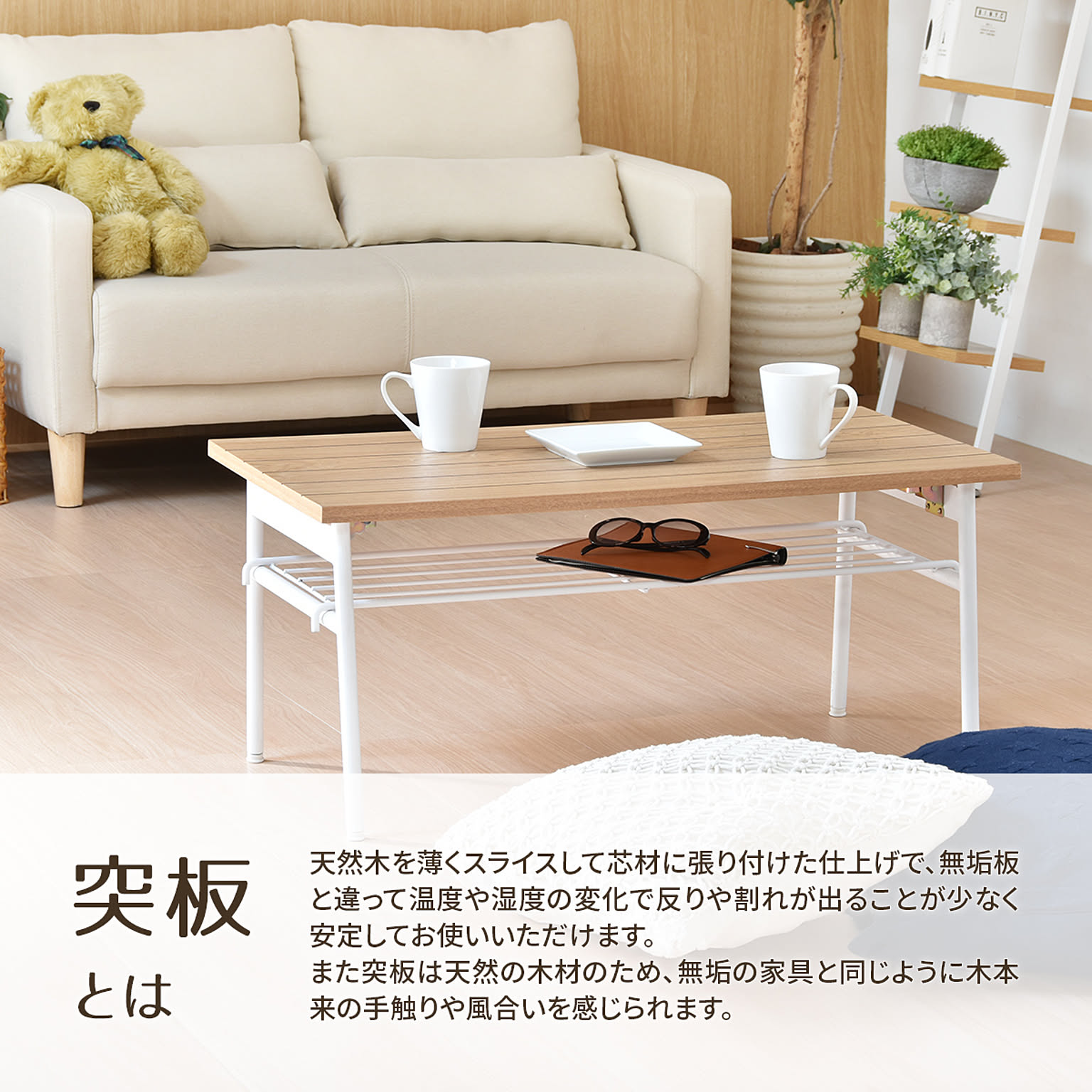 センターテーブル・ローテーブル