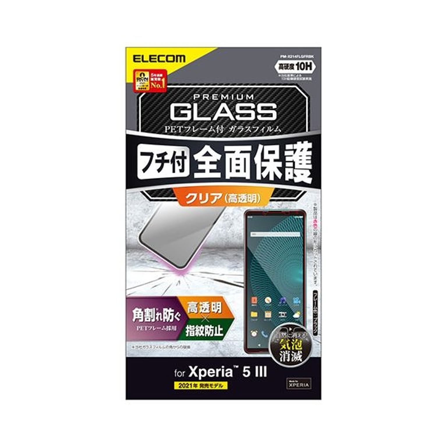 スマホアクセサリ