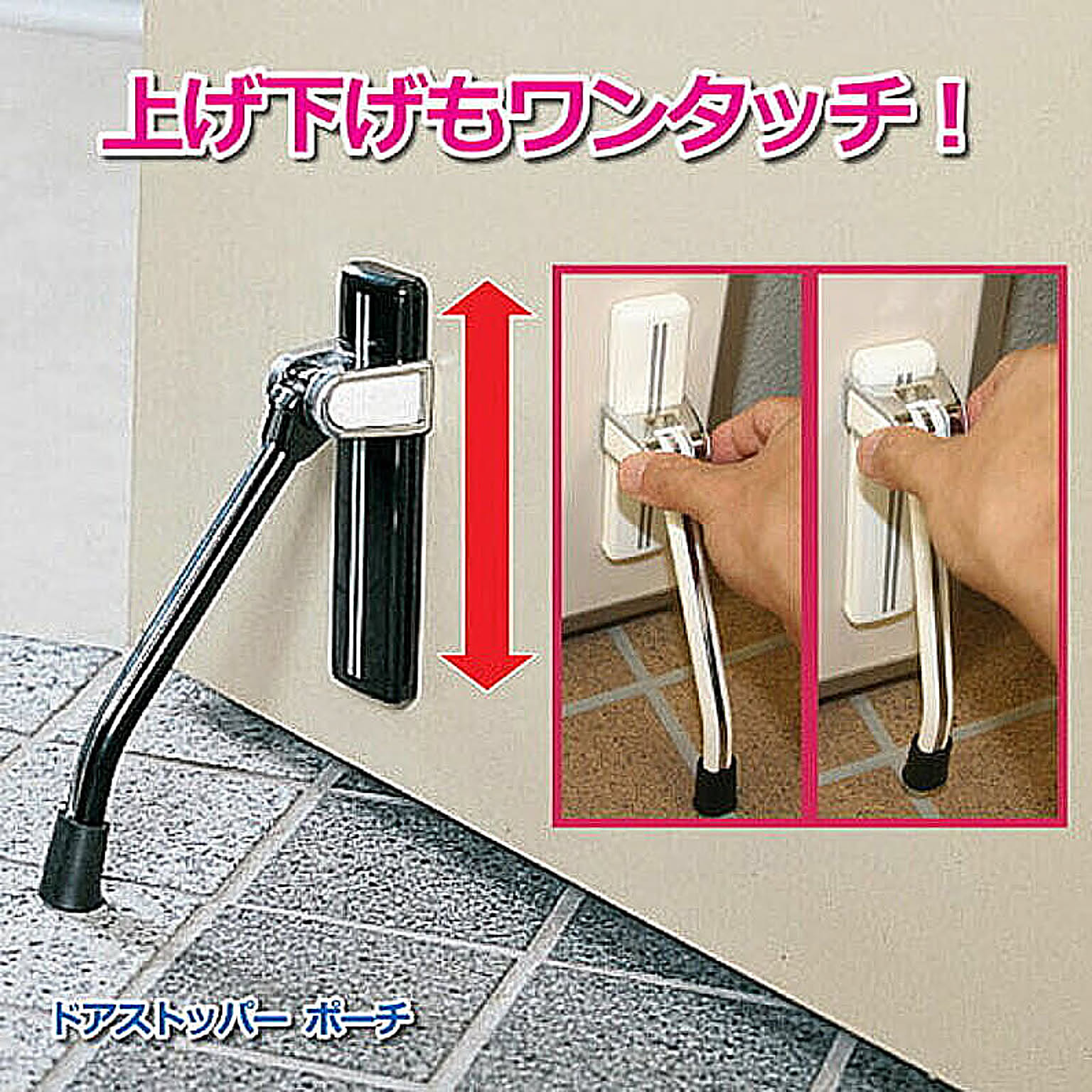 ドアストッパー