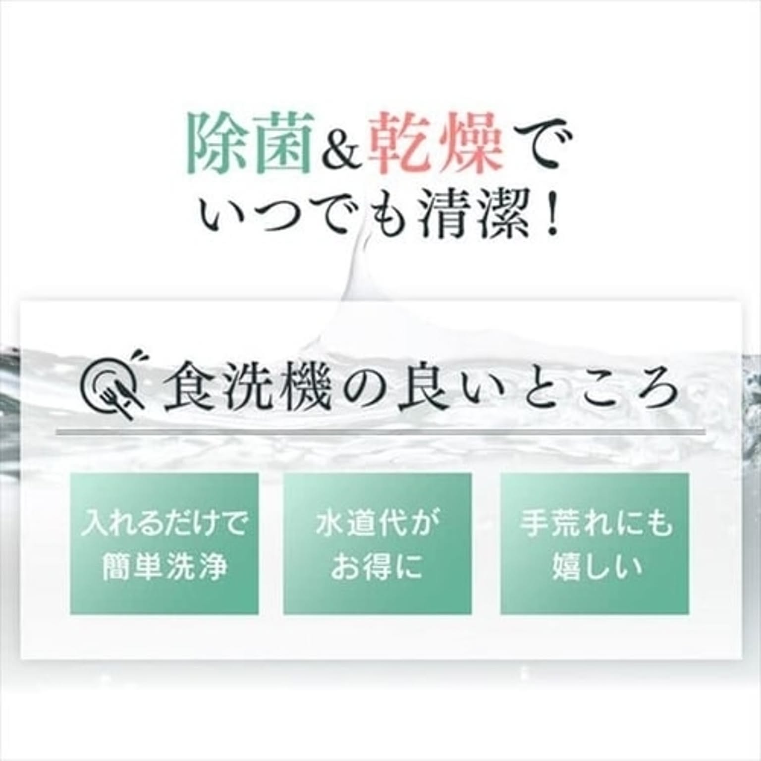 食器洗い機・食器乾燥機
