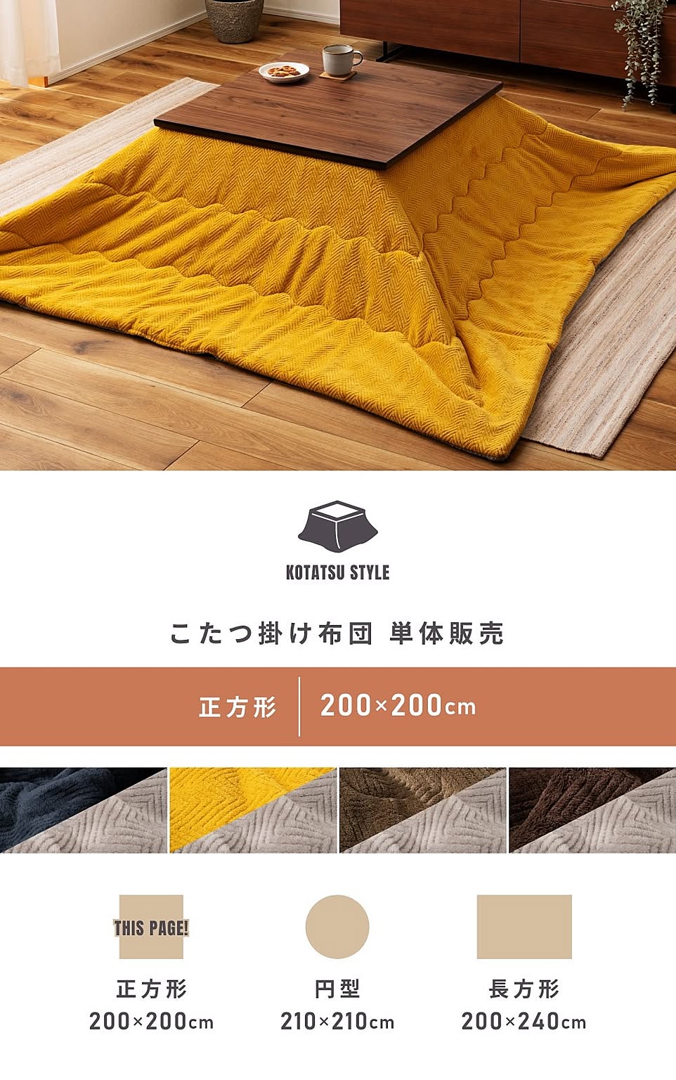 こたつ布団