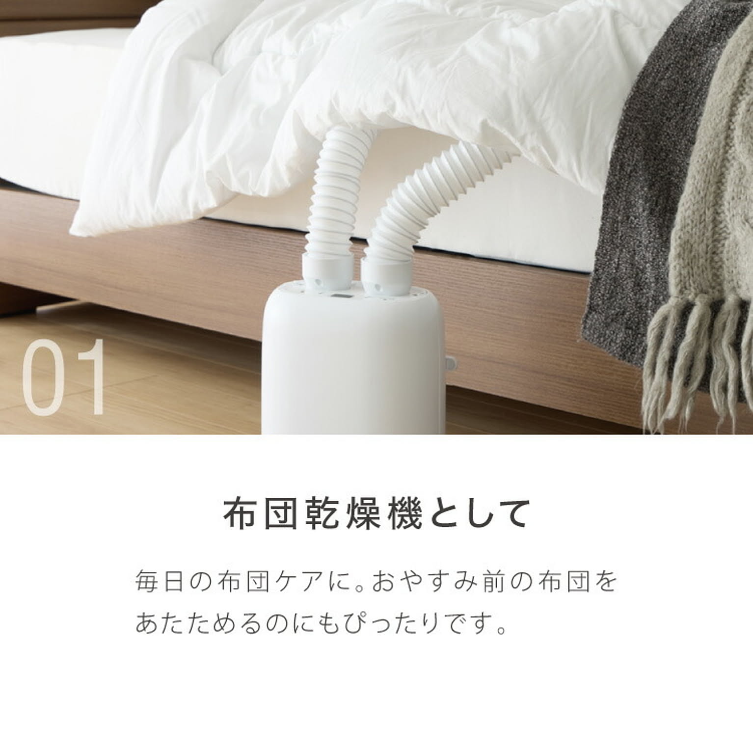 ふとん乾燥機