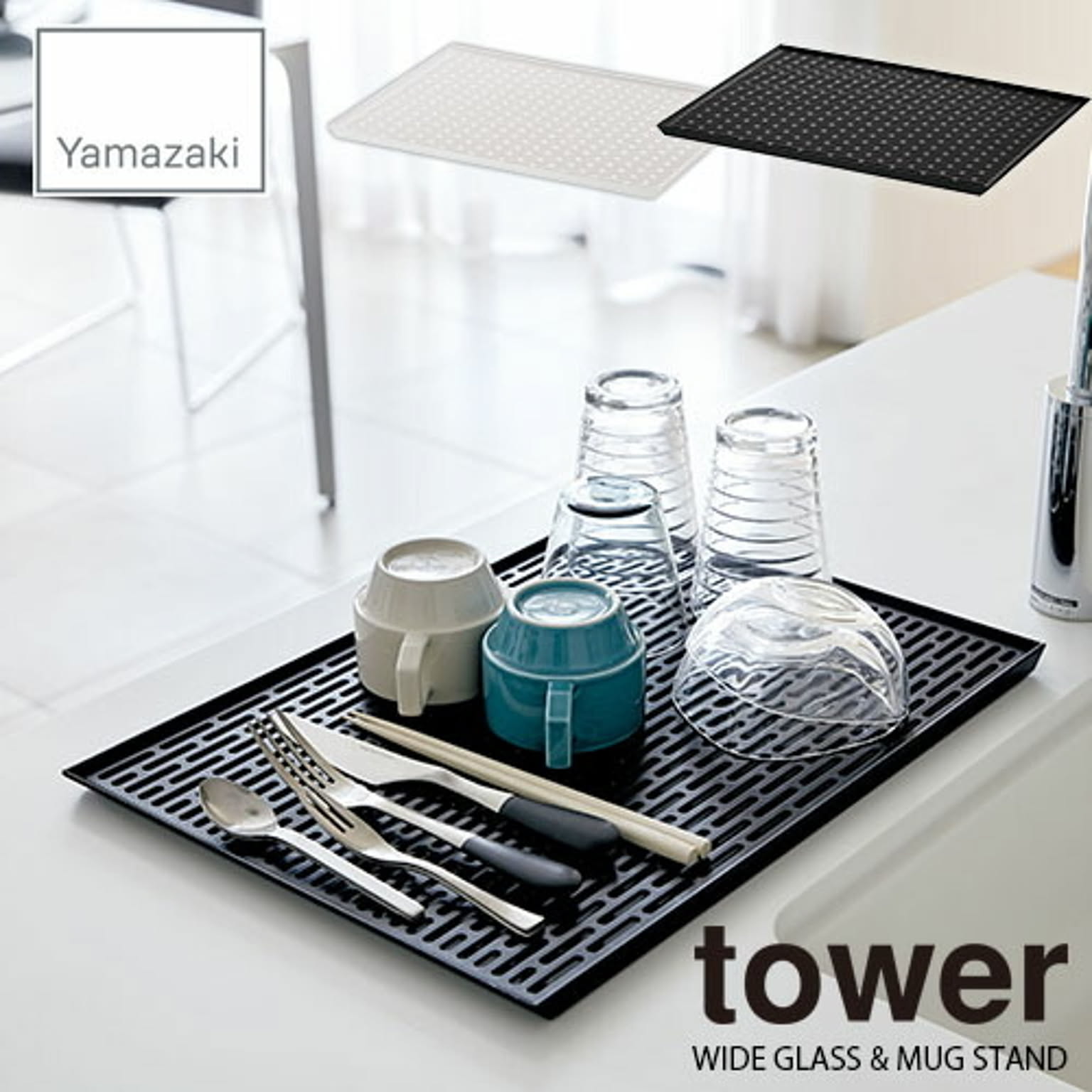 tower タワー(山崎実業) ワイド グラス&マグスタンド タワー WIDE GLASS & MUG STAND 水切りトレー キッチン収納 ワイド 大型