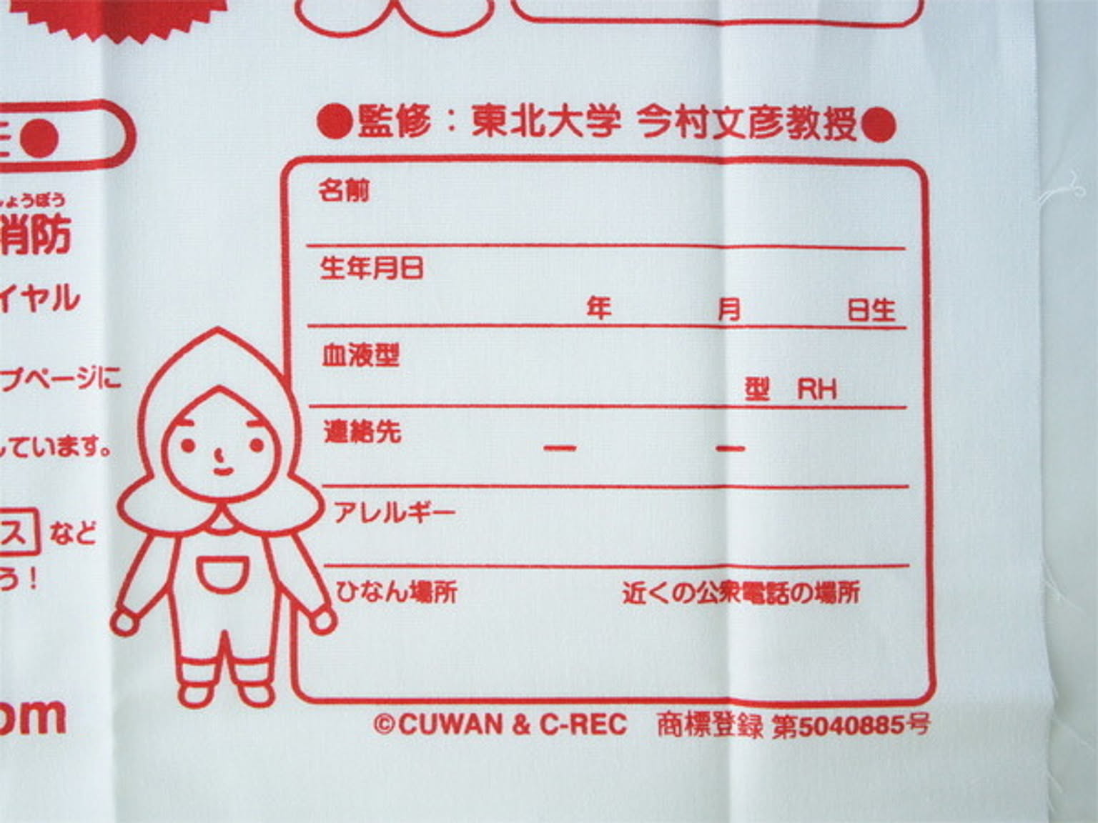 防災グッズ・耐震グッズ・防犯グッズ