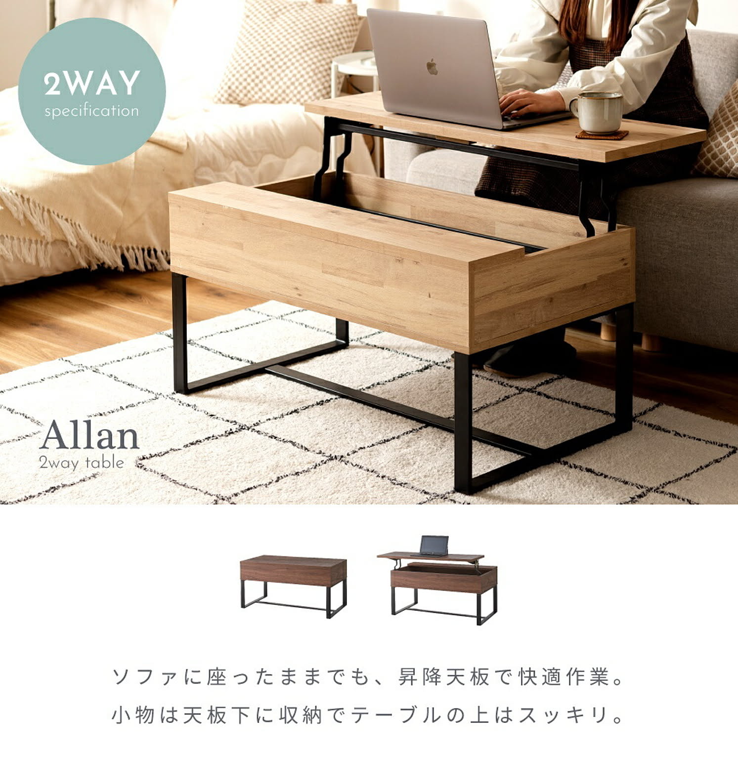 センターテーブル・ローテーブル