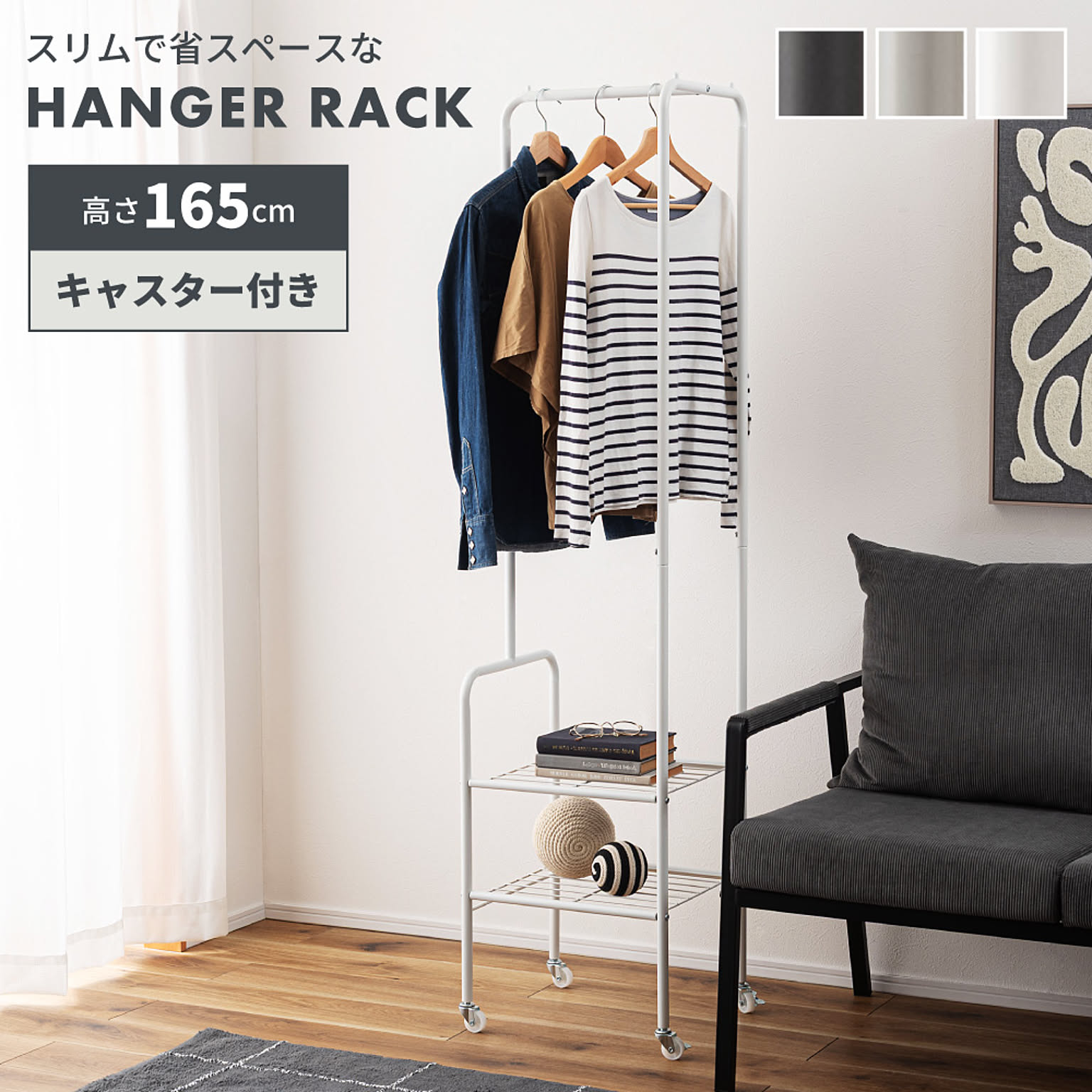 ハンガーラック・コートハンガー