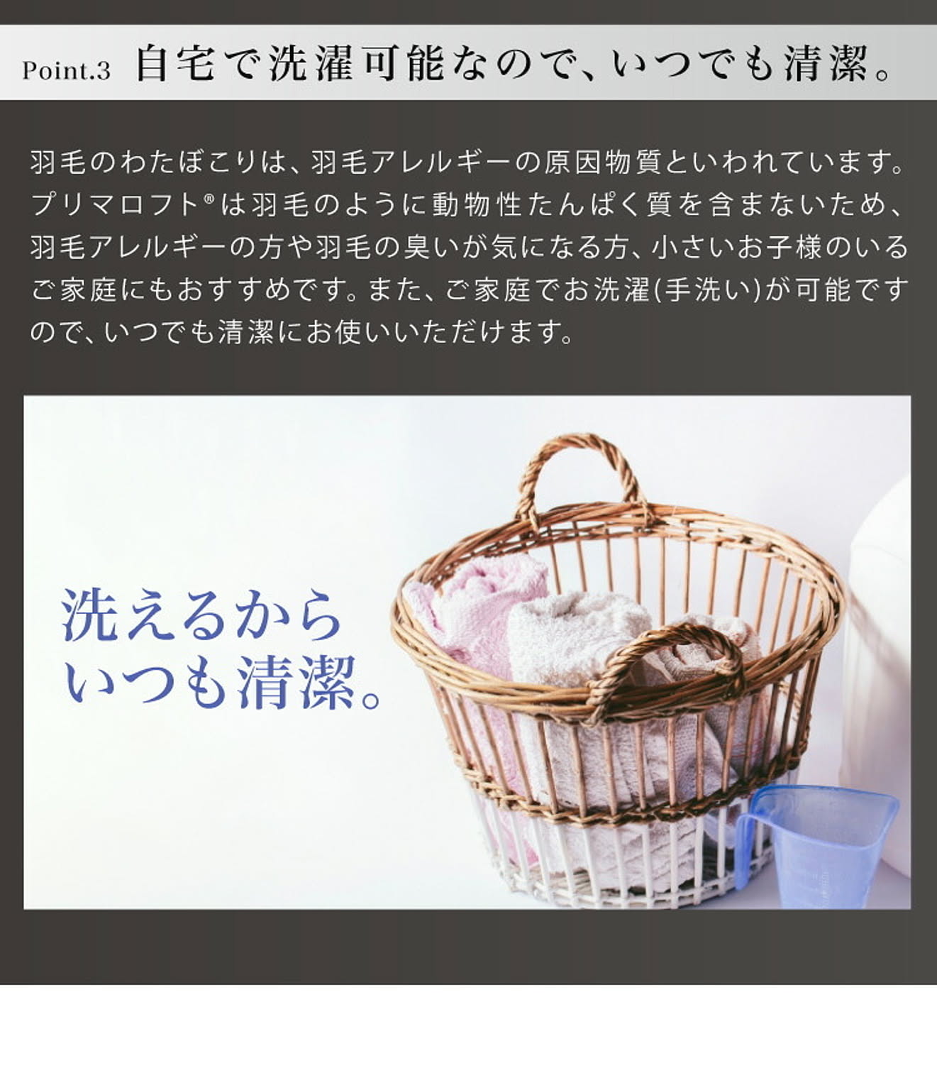 羽毛布団・羽根布団