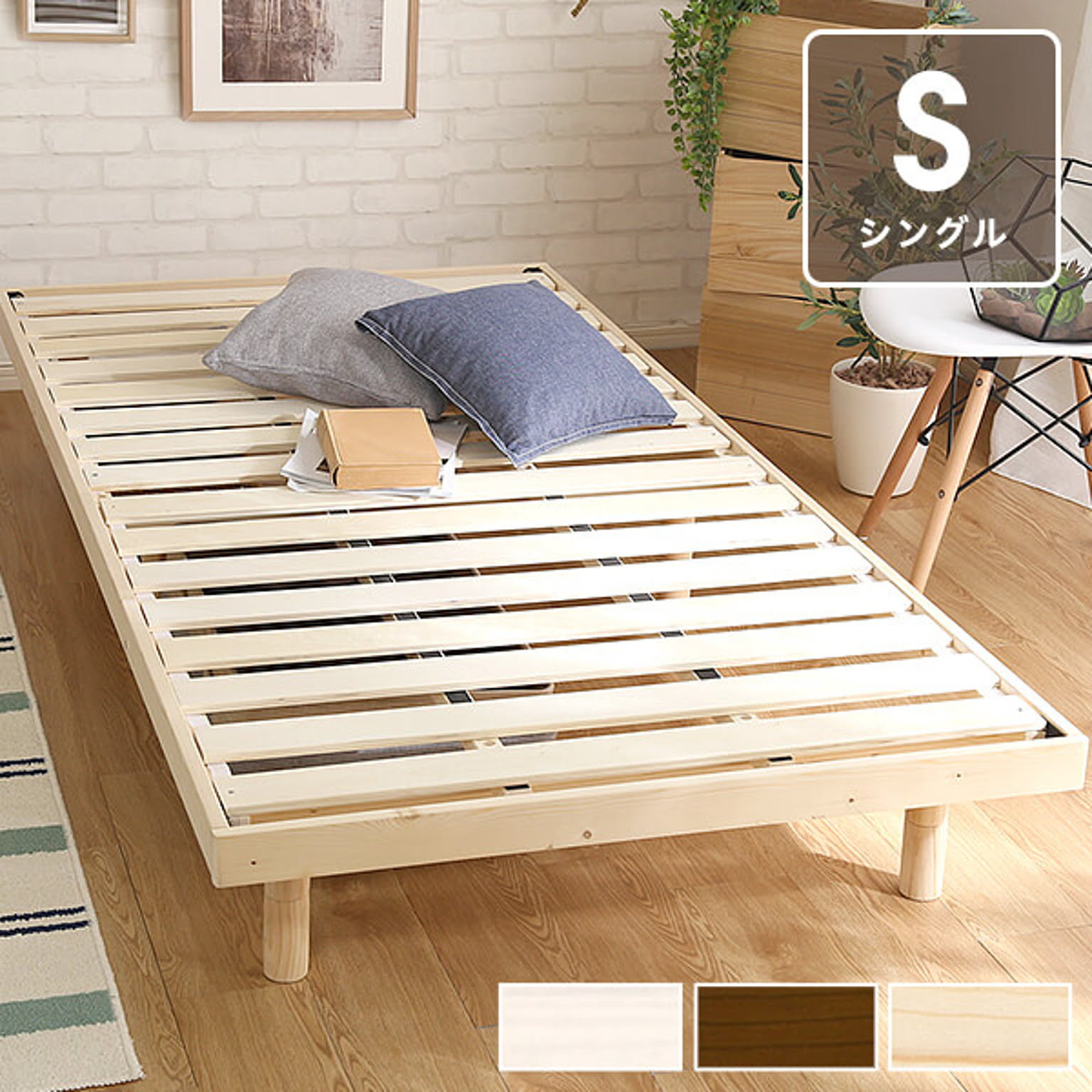 すのこベッド