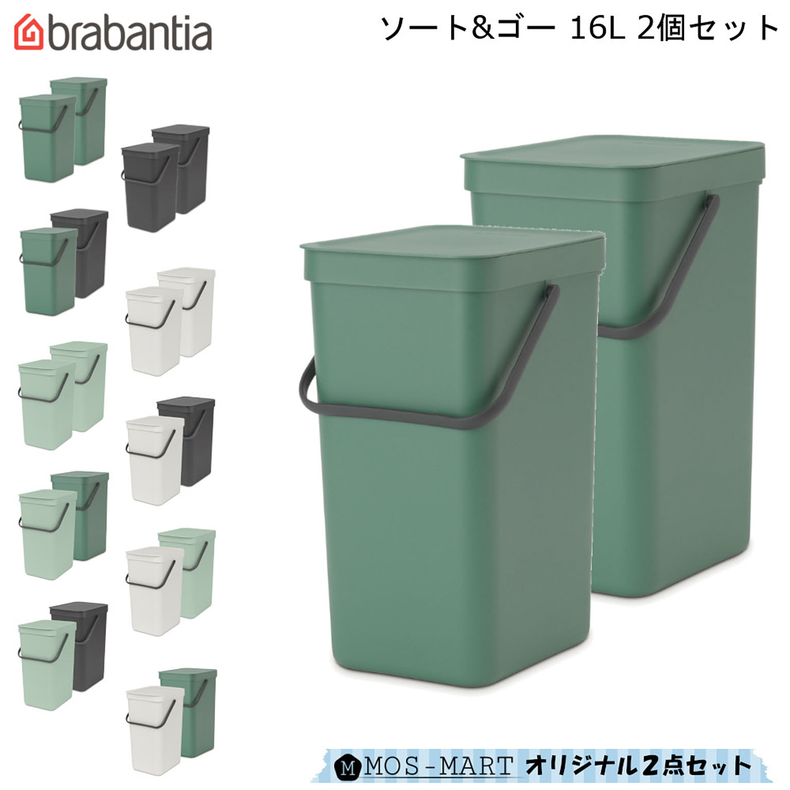 ソート & ゴー 16L 2個セット Sort&go Waste Bin ブラバンシア brabantia