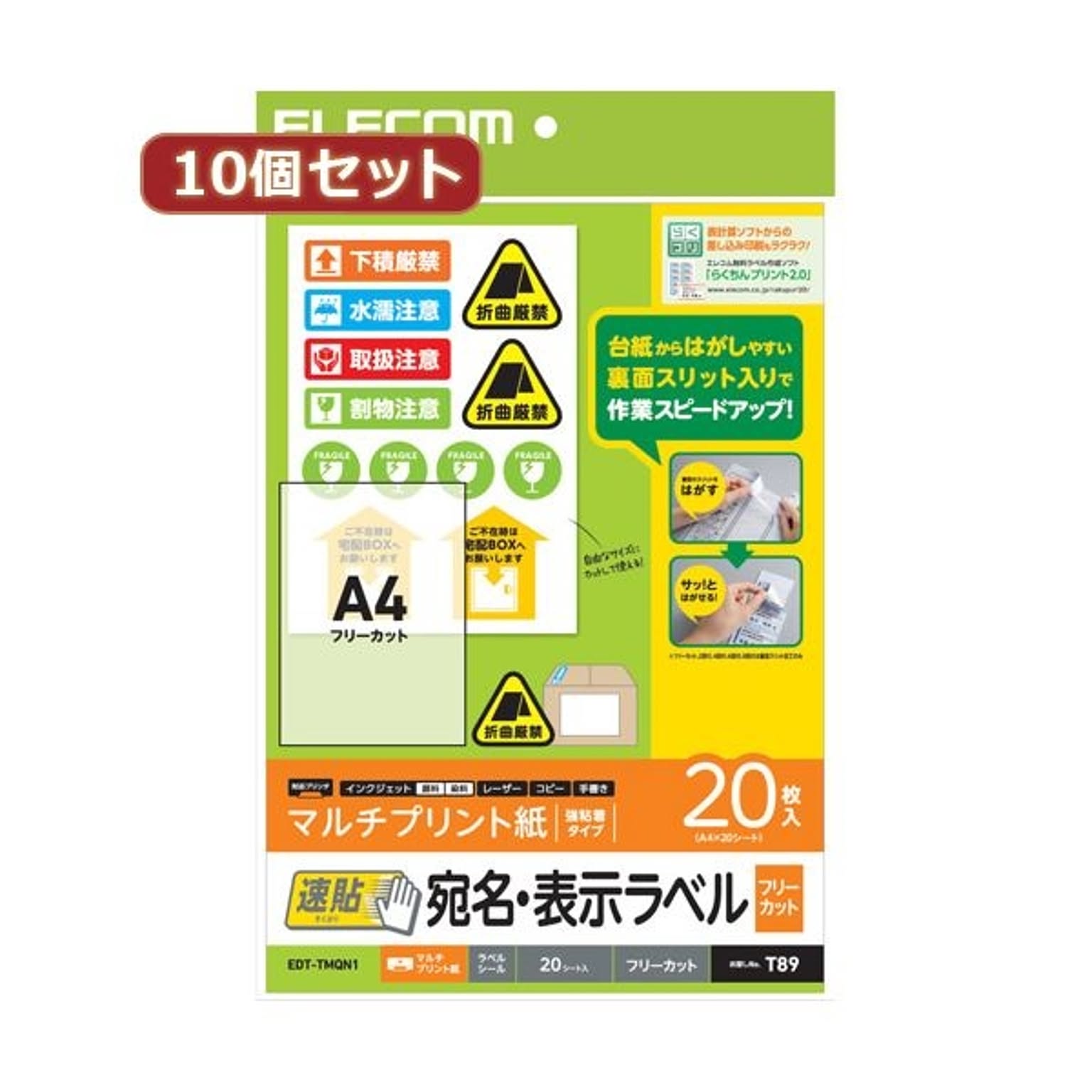 10個セット エレコム 宛名・表示ラベル 速貼 A4 フリーカット 20枚 EDT-TMQN1X10