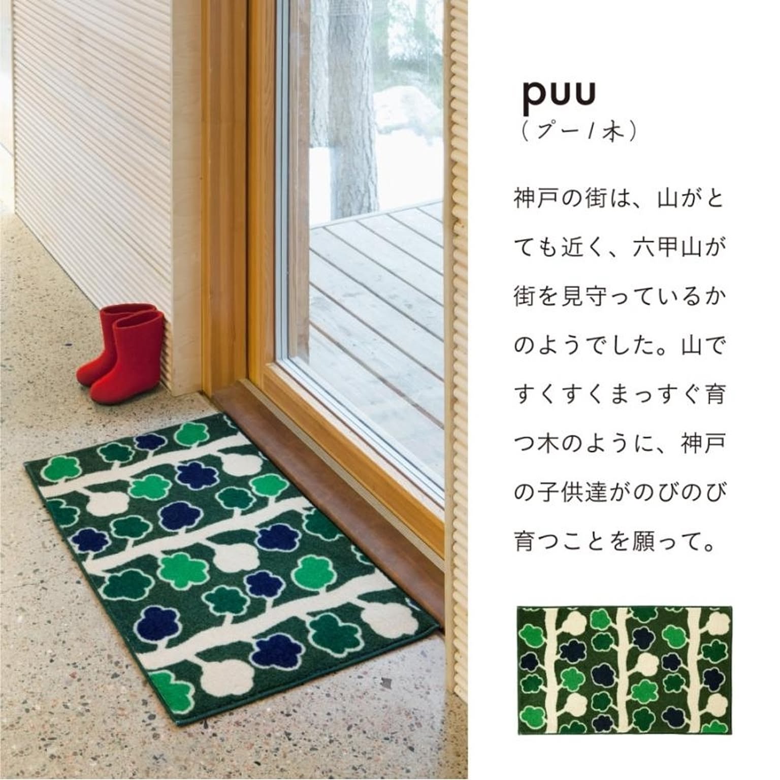 玄関マット