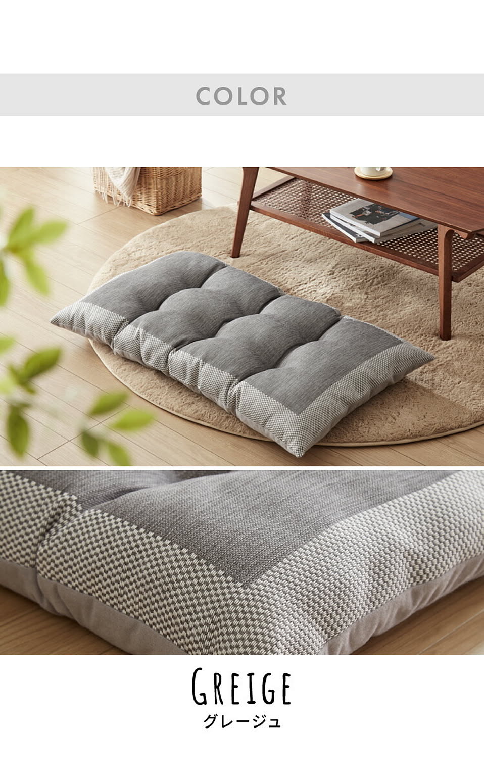 座布団・長座布団