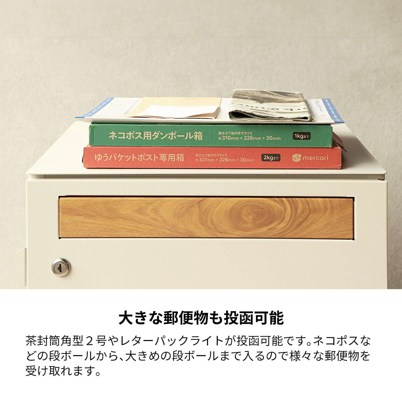 ポスト