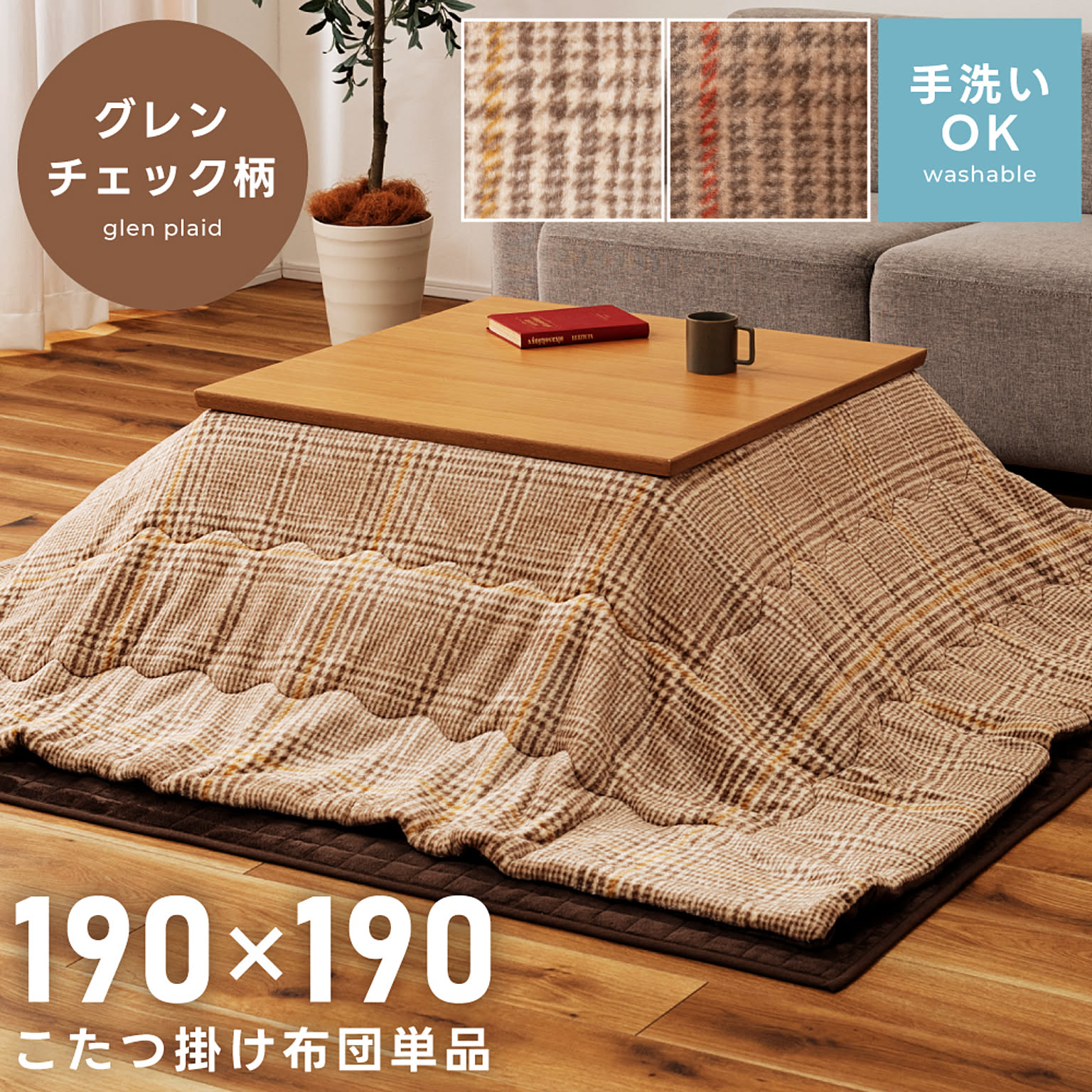 こたつ布団