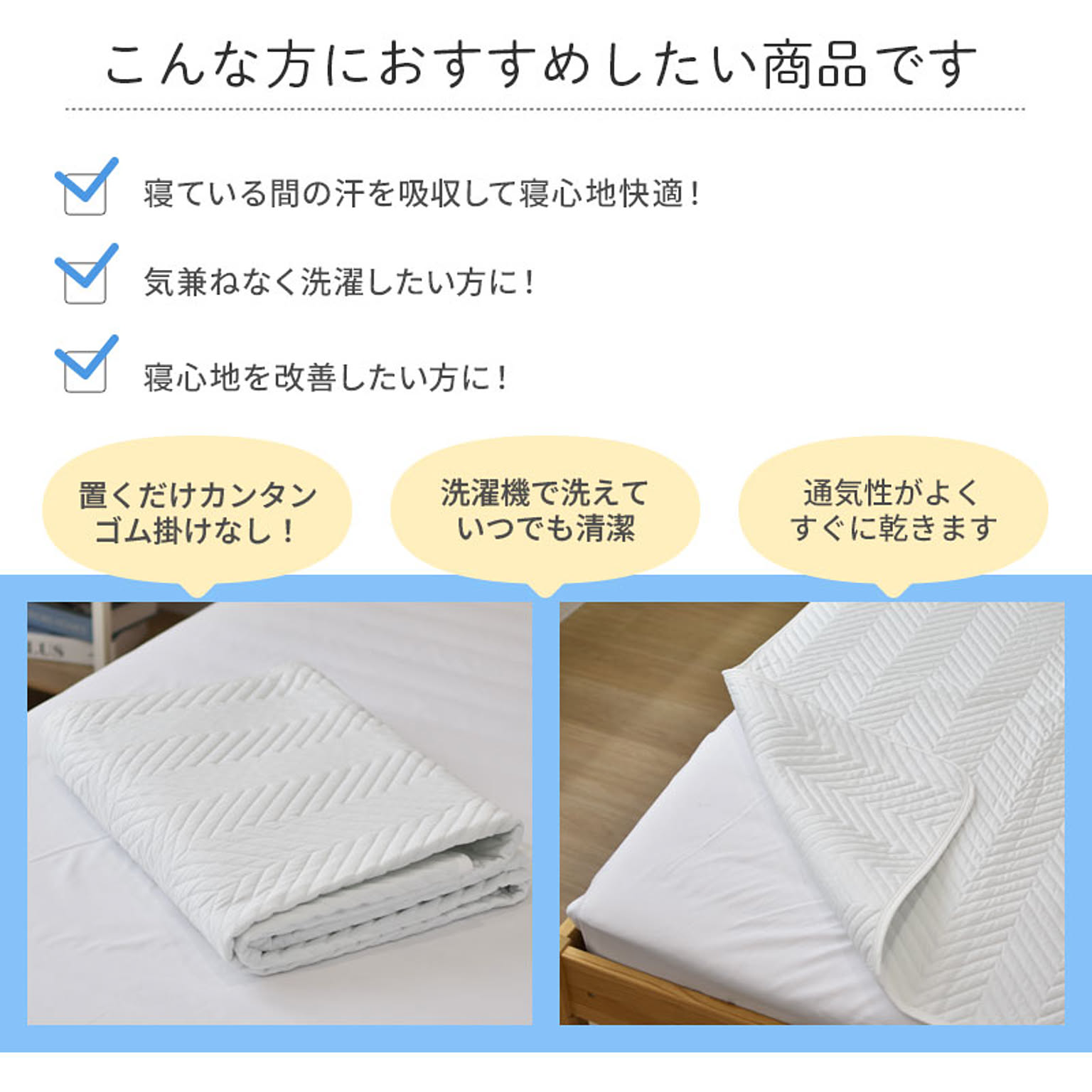 ベッドパッド・敷きパッド